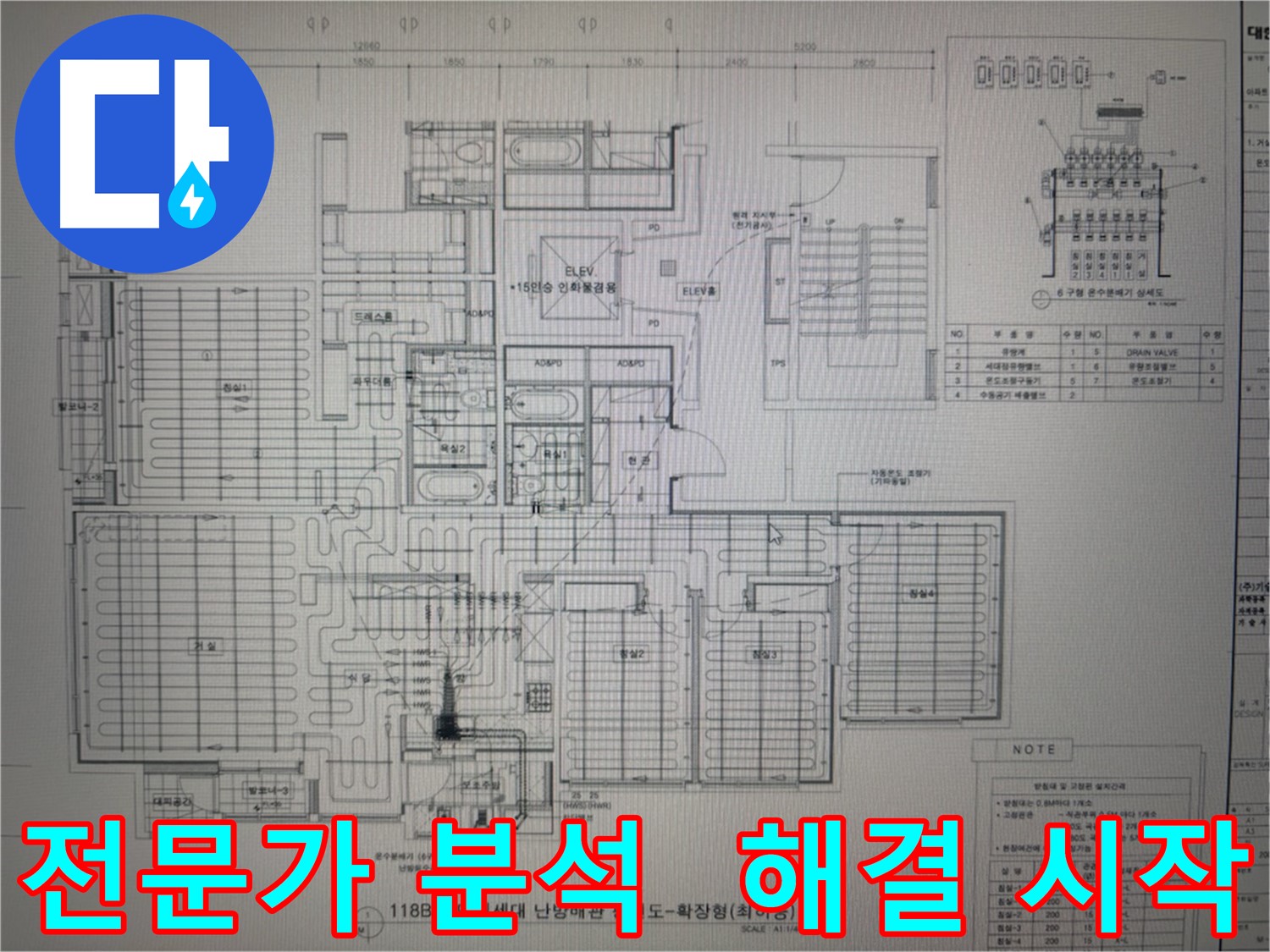 성남시 분당구 운중동 누수 - 전문가의 도면 분석으로 문제 해결 시작