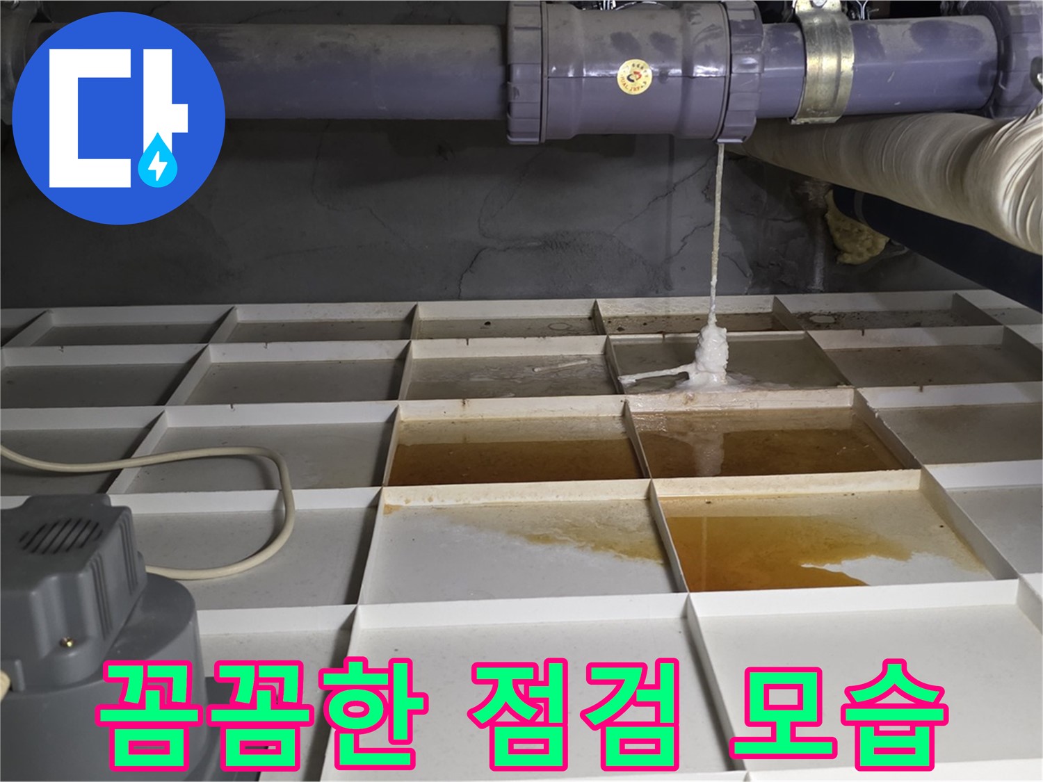 성남시 분당구 운중동 산운마을 601동에서 꼼꼼하게 누수 점검을 진행하는 모습 - 작은 징후도 놓치지 않습니다.