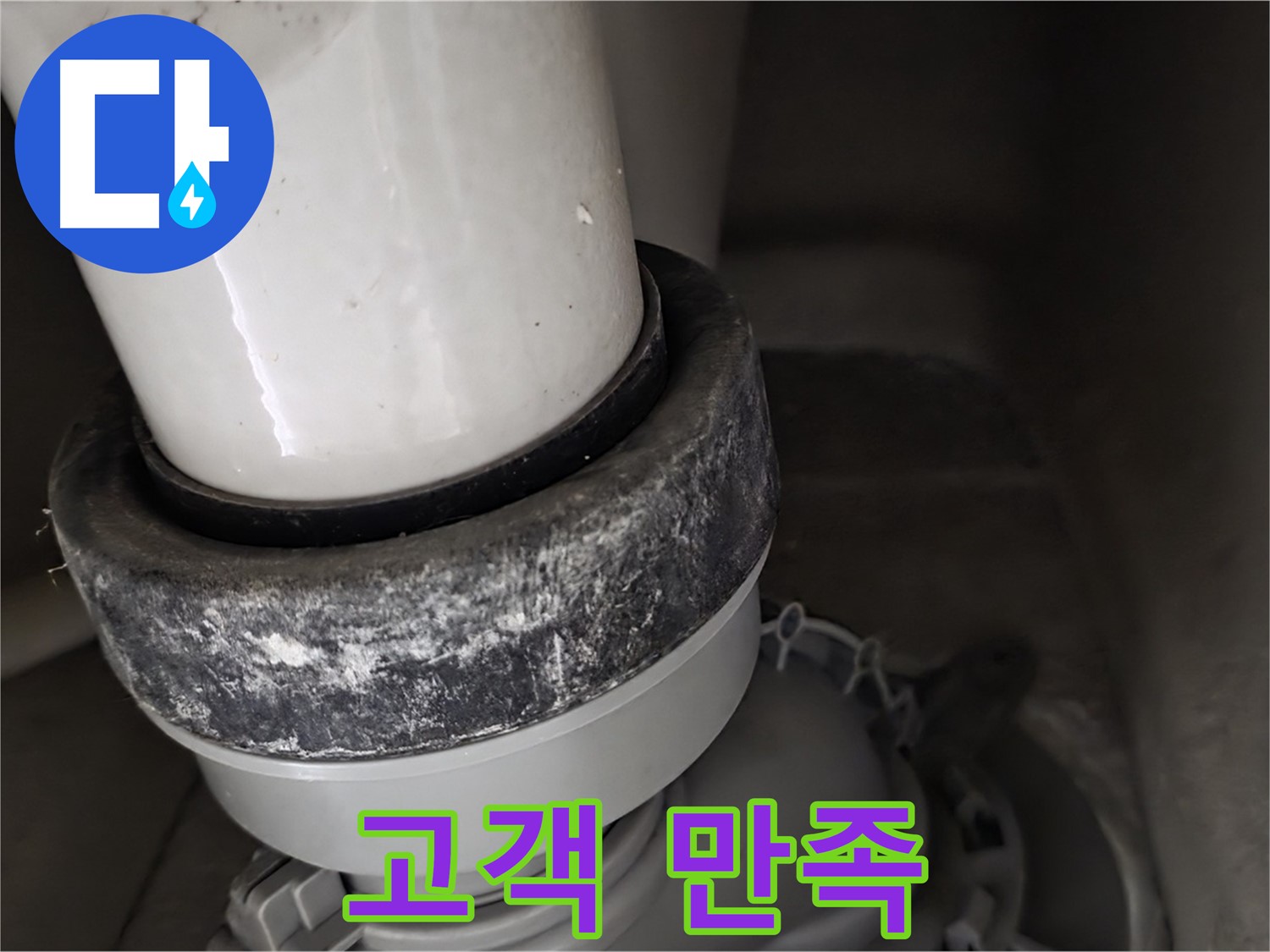 성남시 분당구 운중동 산운마을 변기 누수 - 누수 해결 후 고객님께서 만족해하셨습니다