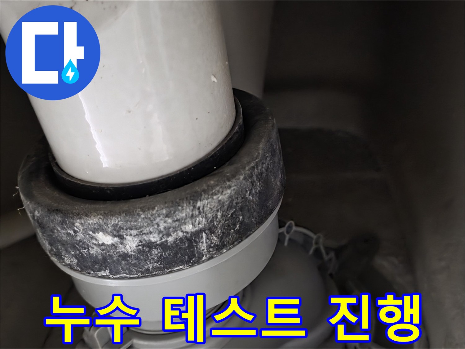 성남시 분당구 운중동 산운마을 변기 누수 - 부품 교체 후 누수 테스트 진행