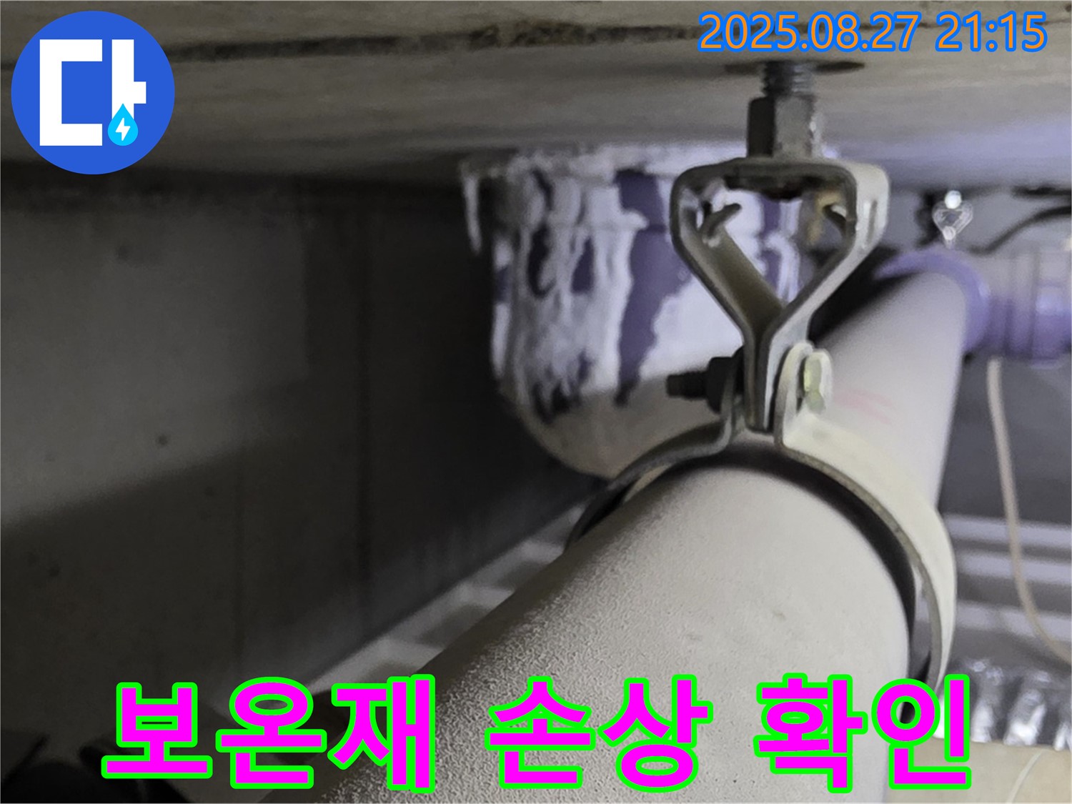 성남시 분당구 운중동 산운마을 아파트 배관 - 보온재 손상 여부 확인 및 교체 필요성 진단 - 찢어진 보온재는 제 기능을 못합니다.