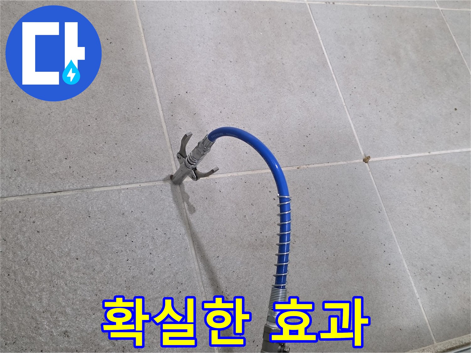 성남시 분당구 운중동 타일 누수 - 확실한 효과! 인젝션 시공으로 해결