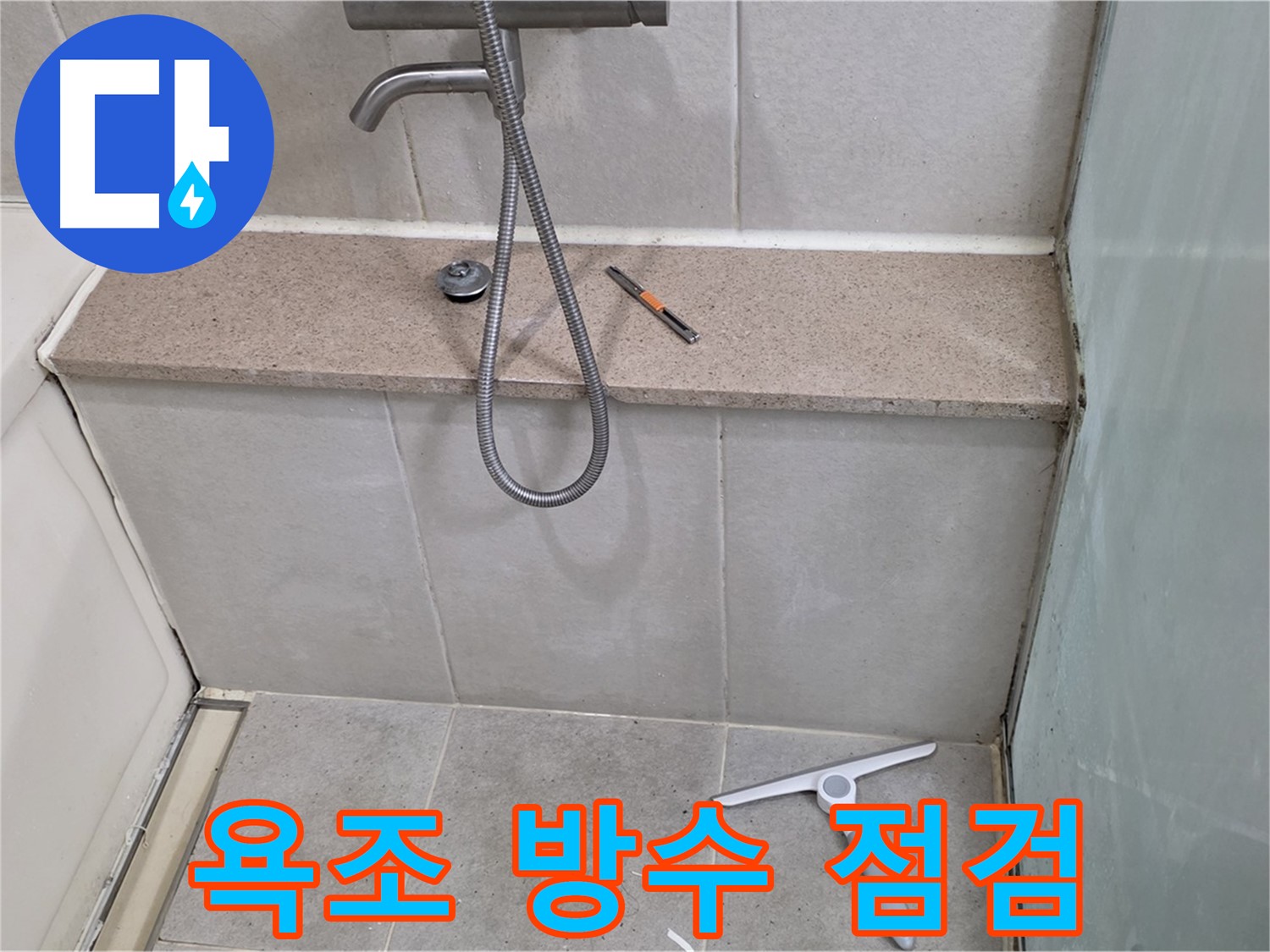욕조 - 주변의 - 방수 - 상태를 꼼꼼하게 점검하는 전문가의 모습