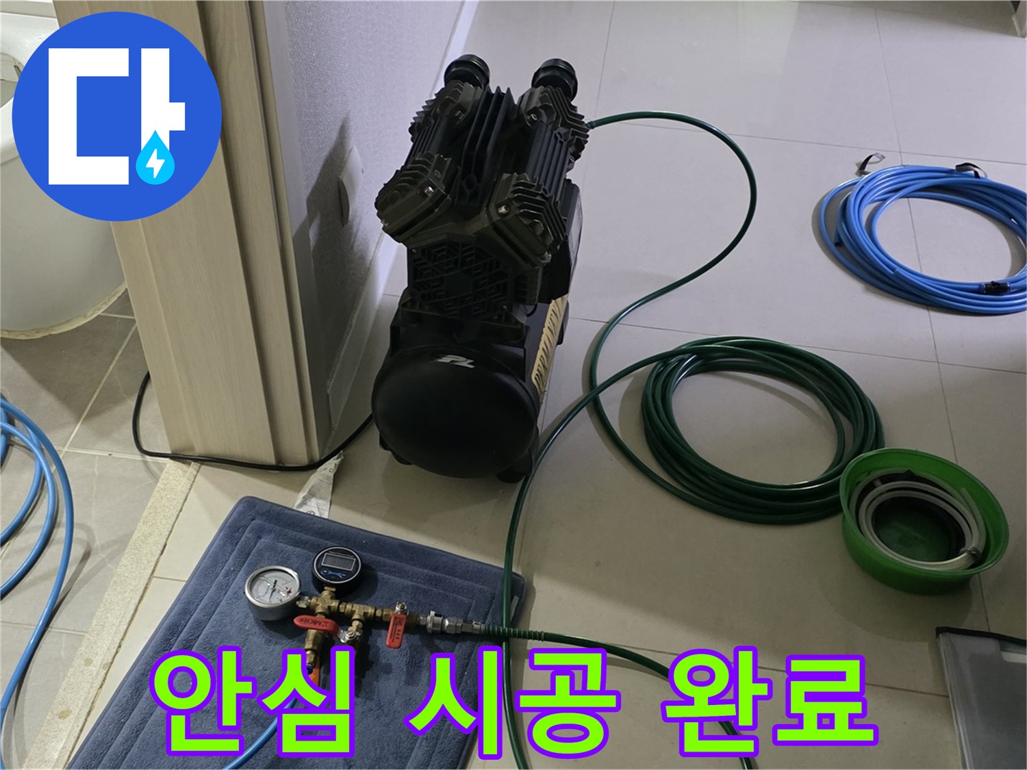 운중동 6단지 누수 공사 - 공압 검사로 완벽하게 마무리! 누수 걱정은 넣어둬!