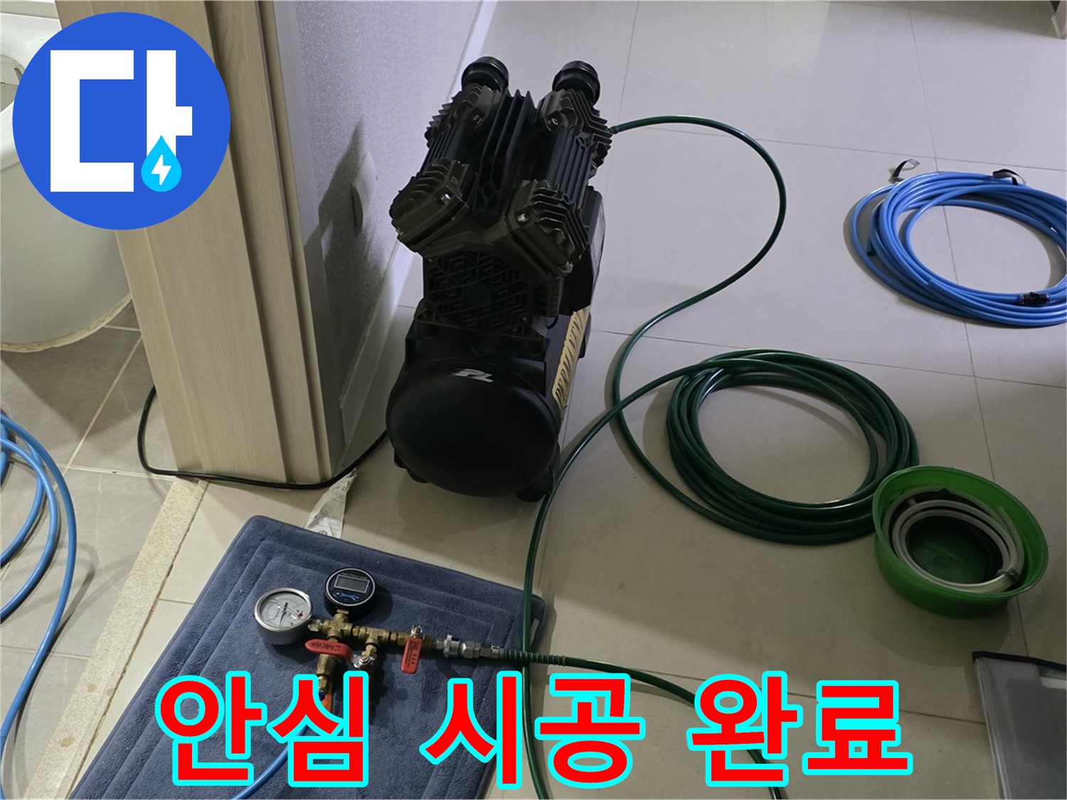 운중동 6단지 누수 공사 - 공압 검사로 완벽하게 마무리! 이제 안심하고 사용하세요!