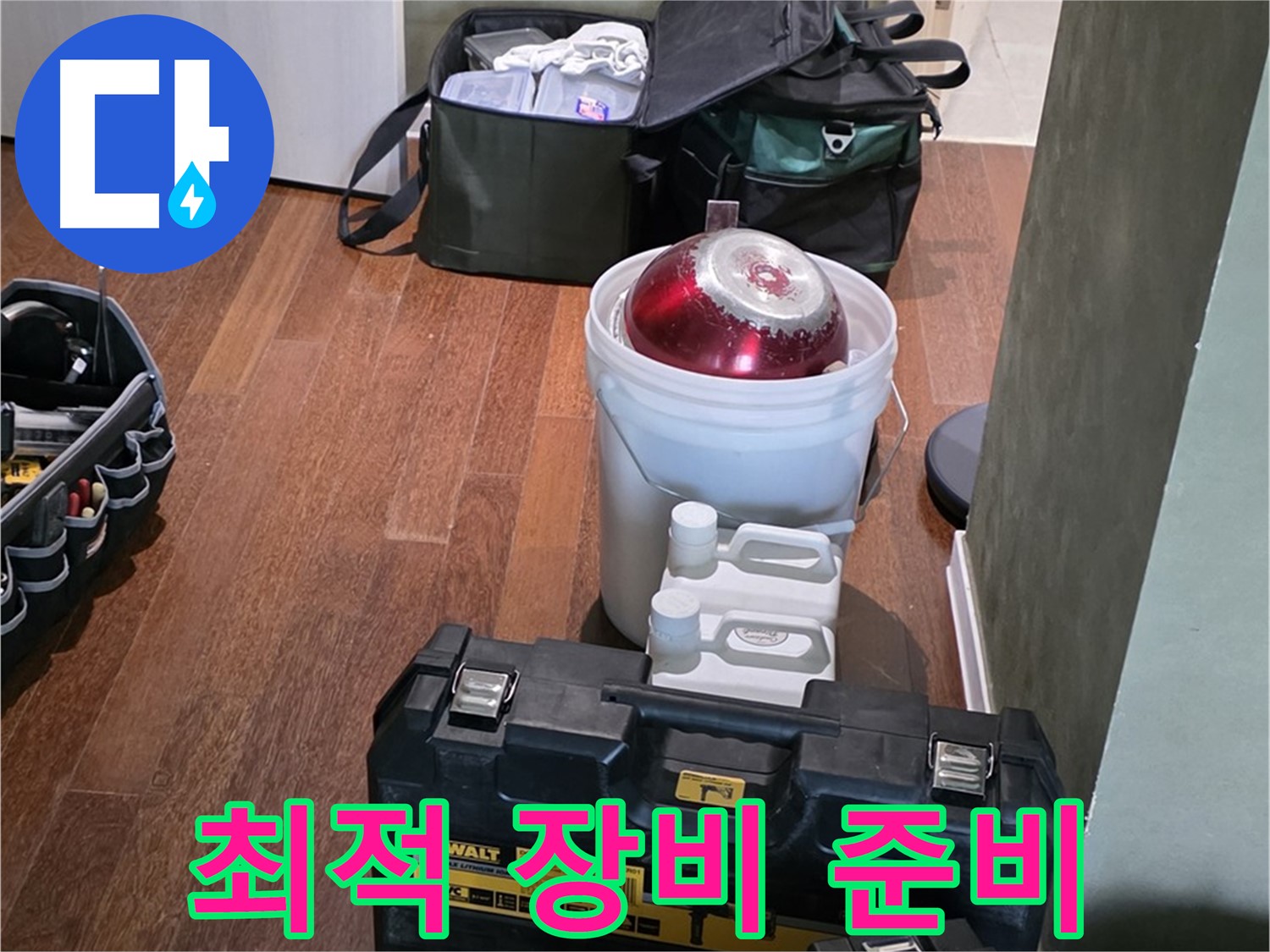 운중동 산운마을 6단지 - 누수 해결을 위한 최적 장비 완벽 준비 완료