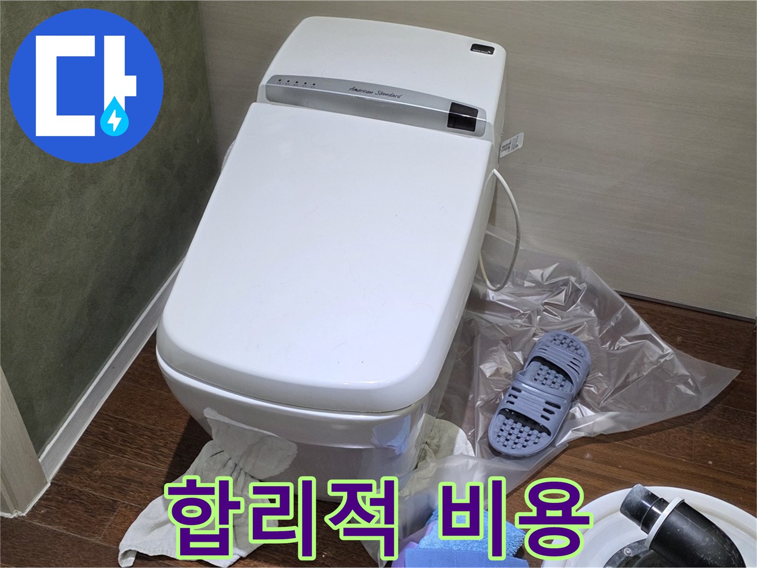 운중동 산운마을 6단지 변기 누수 - 합리적인 비용으로 누수 문제를 완벽하게 해결해 드립니다.