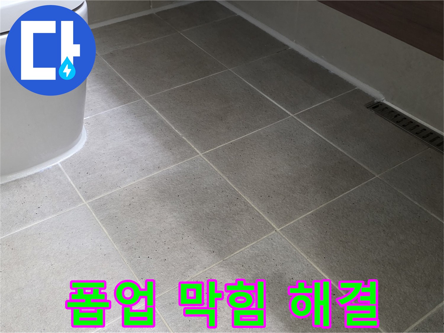 운중동 세면대 폽업 막힘 - 머리카락 제거 - 배수관 청소