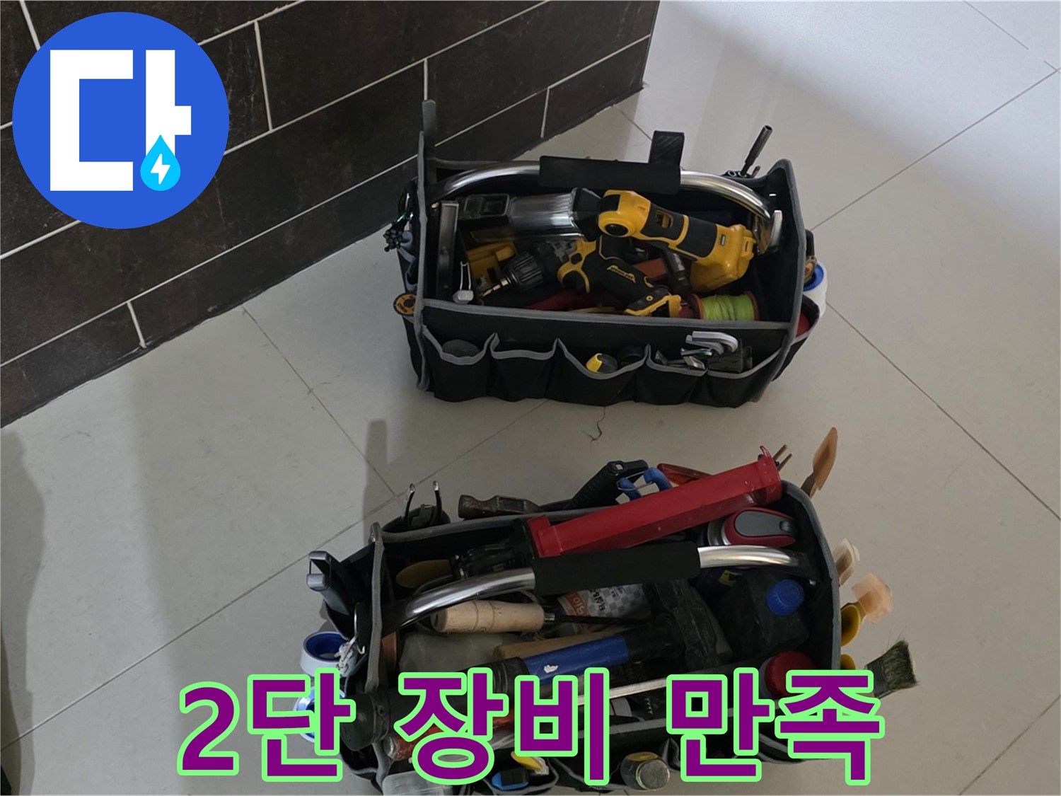 운중동 아파트 누수 - 2단 장비로 완벽하게 해결! 고객 만족 보장!