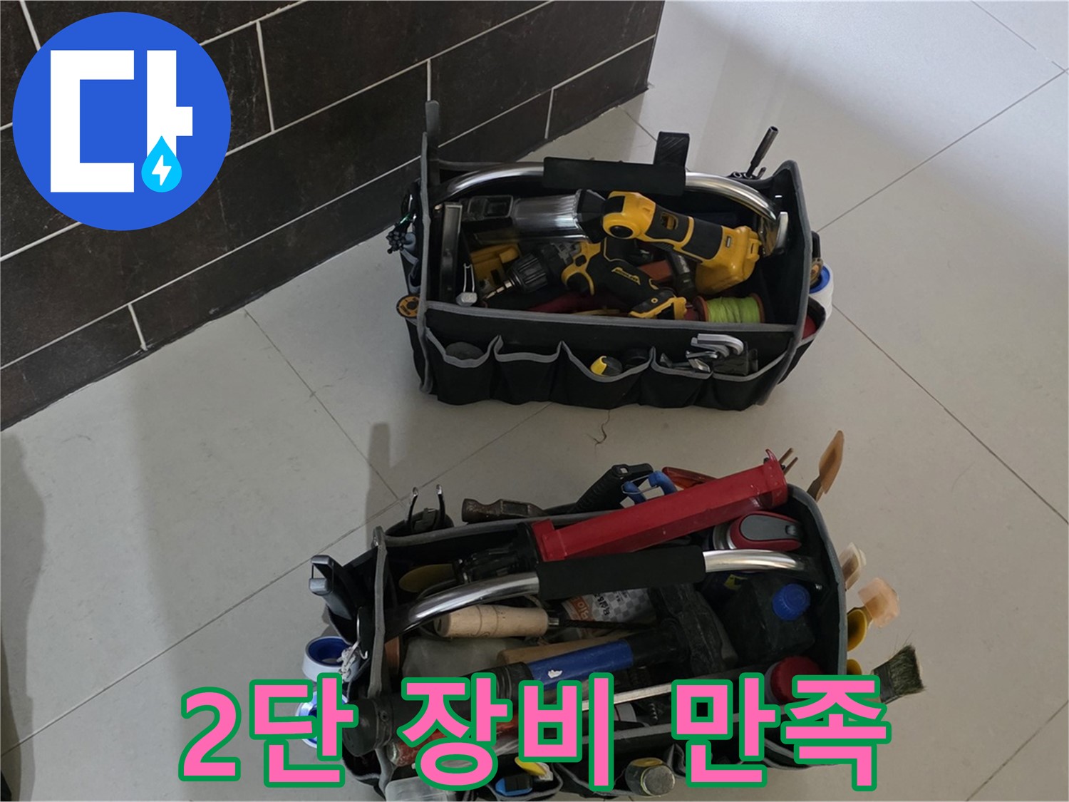 운중동 아파트 누수 - 고객 만족 두 배! 2단 장비로 완벽하게 책임 시공!
