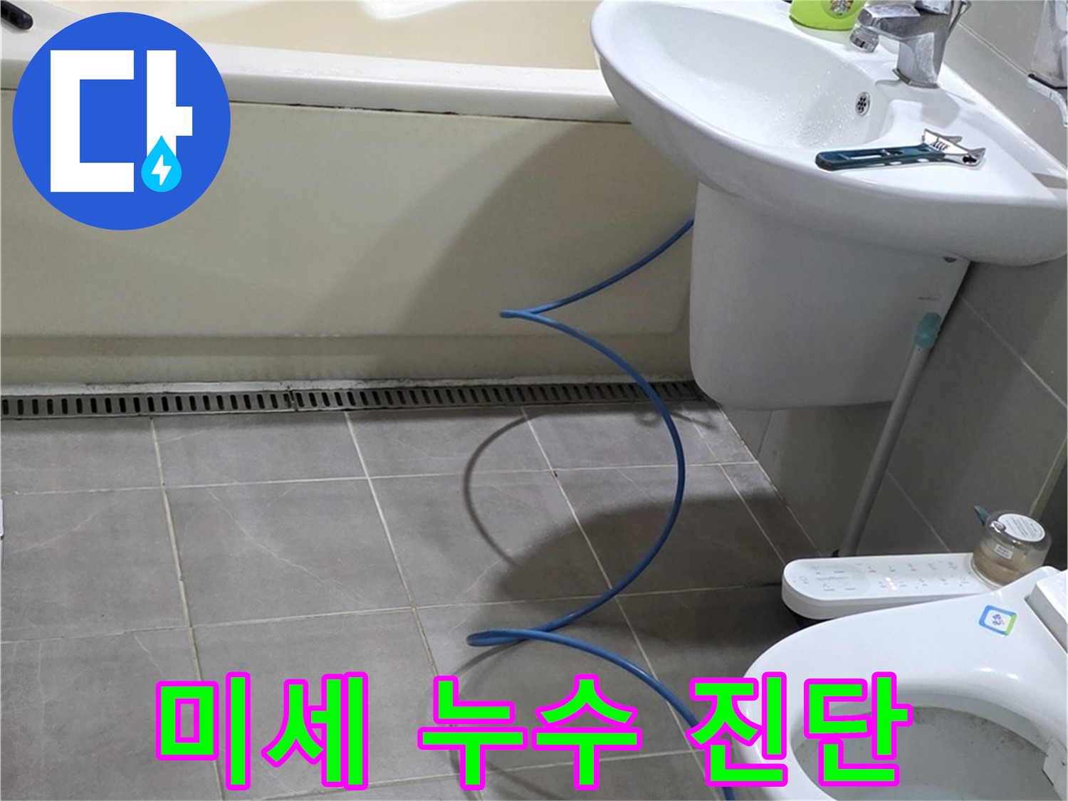 운중동 아파트 누수 - 압력 테스트로 미세한 누수까지 정확하게 진단