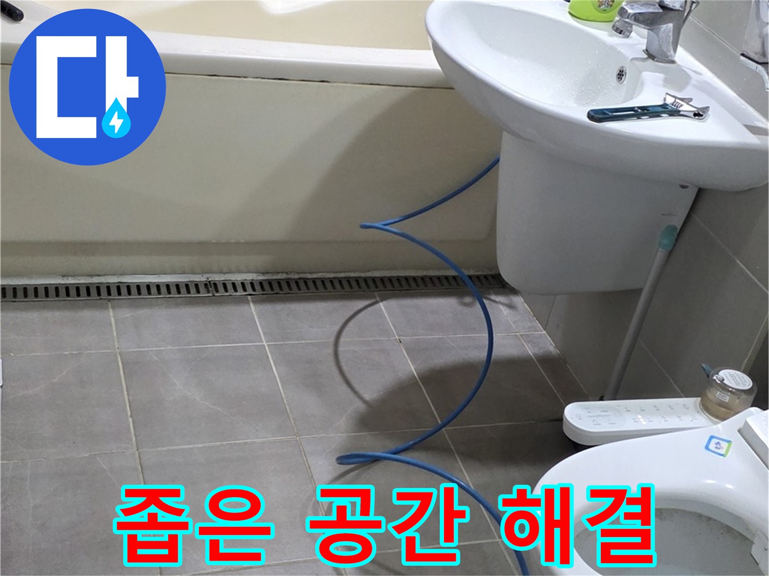 운중동 아파트 누수 - 좁은 공간도 문제없이 누수 해결