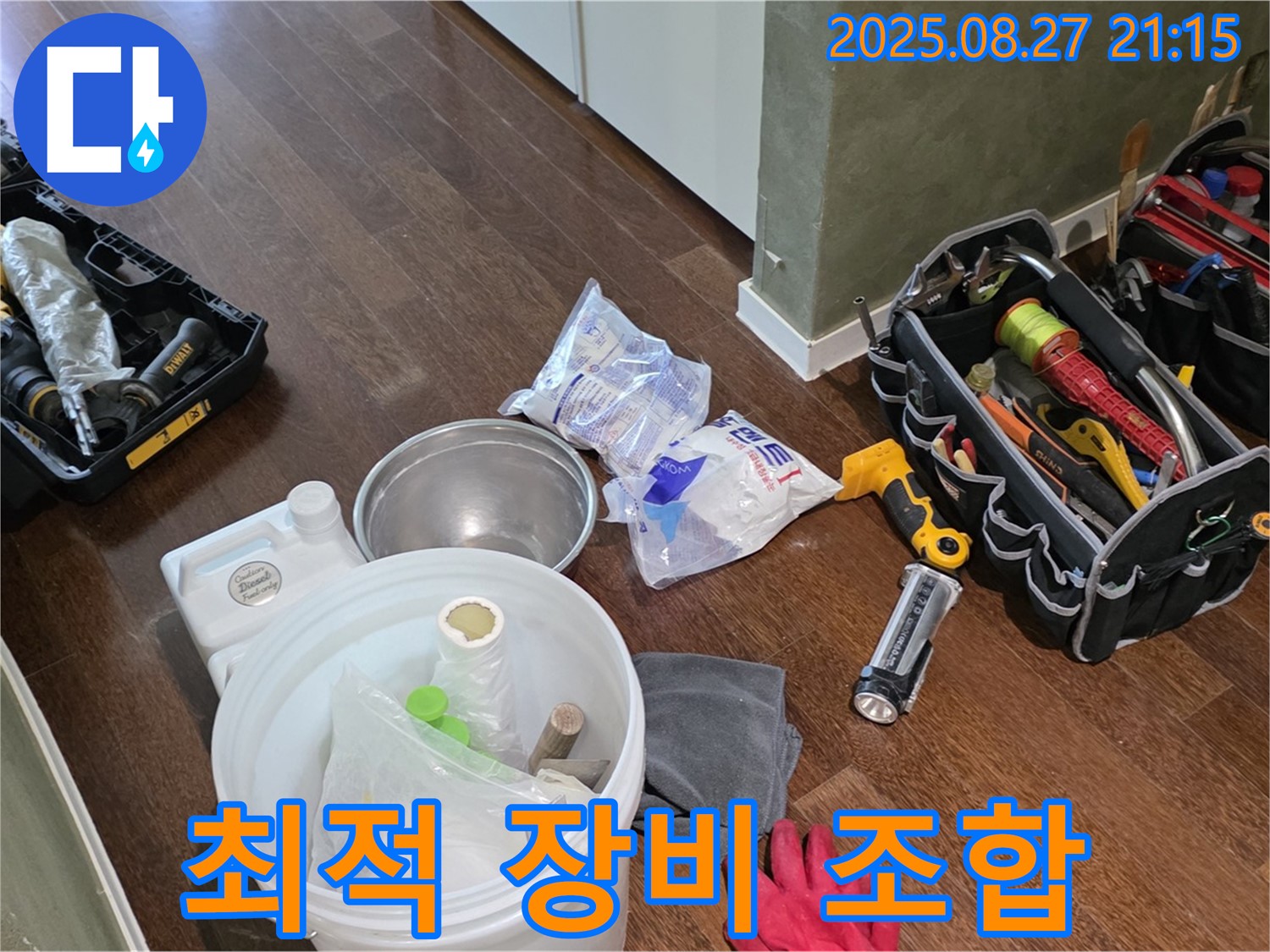 최적의 누수 장비 조합 - 성남 분당 운중동 산운로, 산운마을 6단지 누수, 문제 없어요!