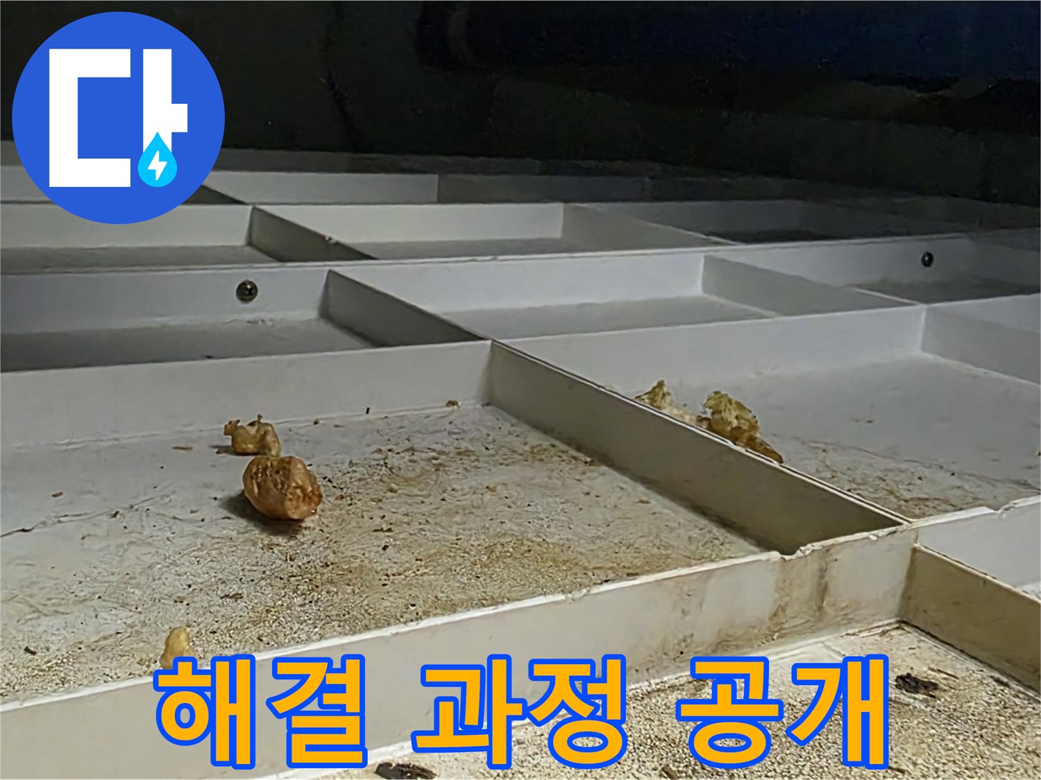 해결 과정 공개 - 누수 문제 해결 과정