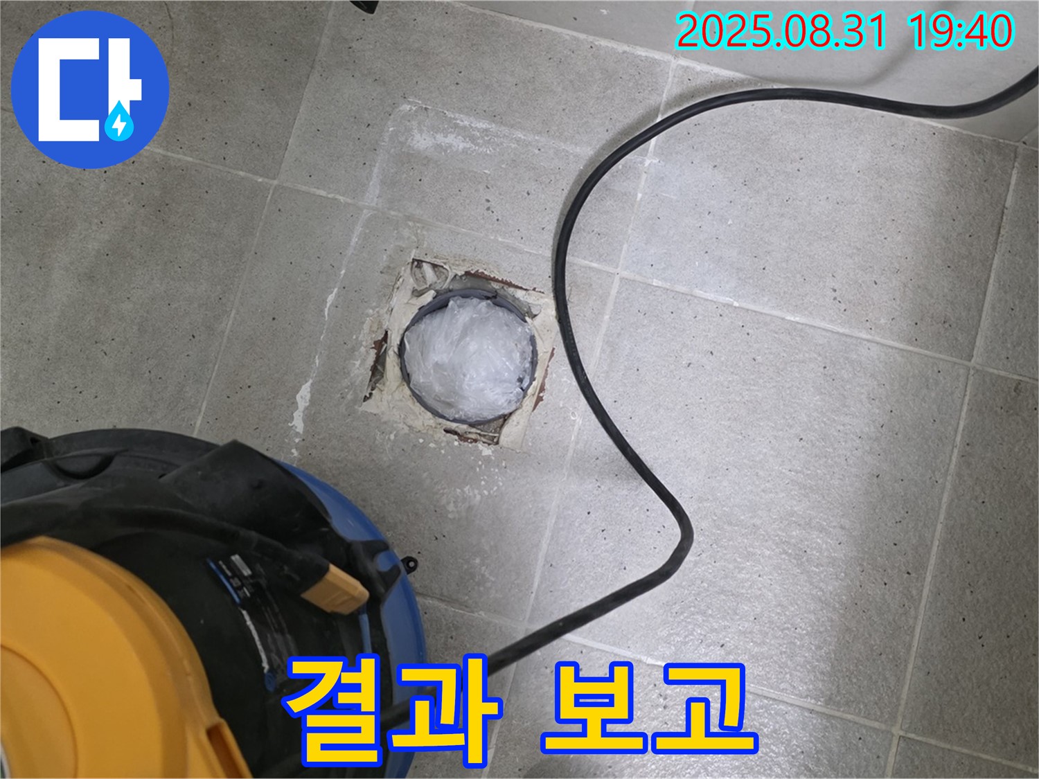 경기도 성남시 분당구 산운로 욕실 하수구 누수 - 고객님께 시공 결과를 자세히 보고하고 설명드립니다.