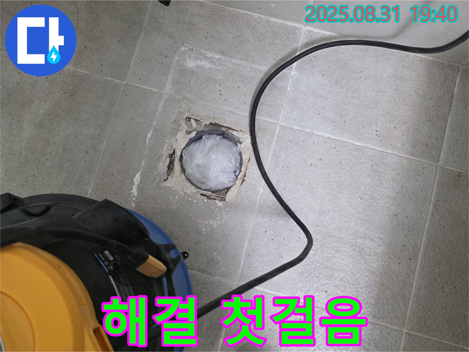 경기도 성남시 분당구 산운로 욕실 하수구 누수 - 누수 해결을 위한 첫 걸음을 내딛습니다.