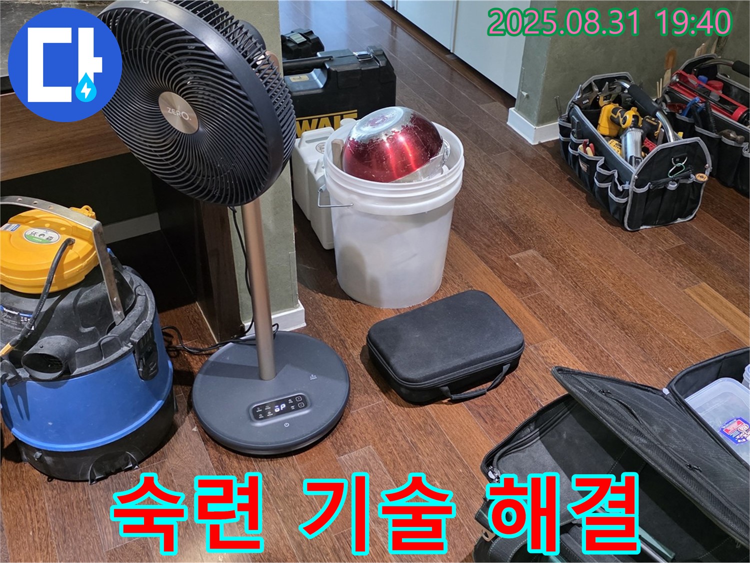 꼼꼼한 장비와 숙련된 기술로 누수 완벽 해결 - 믿고 맡겨주세요!