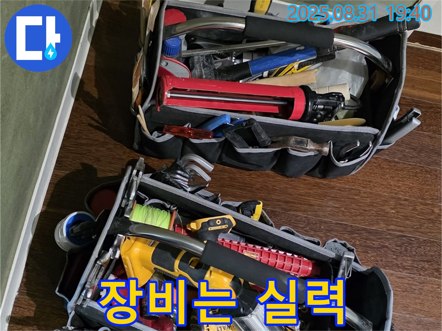누수 해결, 장비는 곧 실력! - 최고의 장비로 최고의 실력을 보여드립니다!