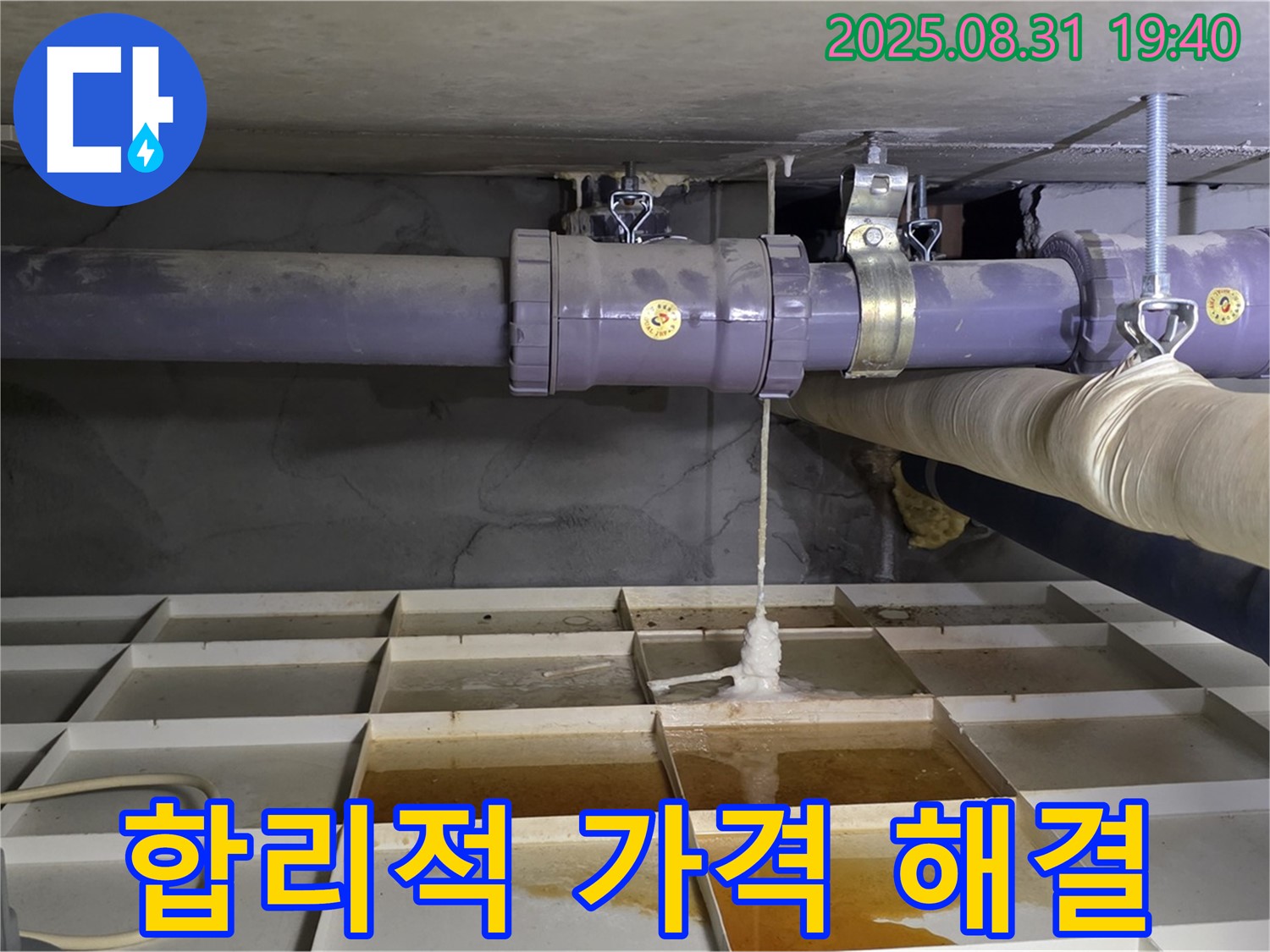 분당 산운동 누수 - 합리적인 가격에 완벽 해결!