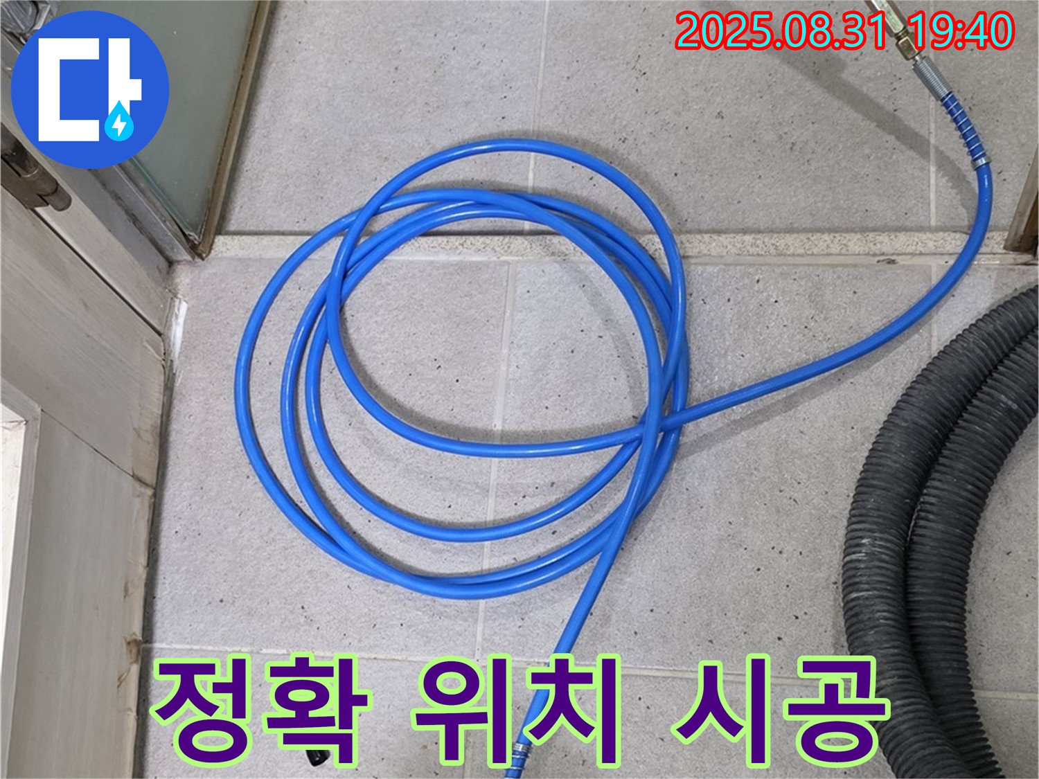분당 산운동 누수 해결 - 공기압 변화로 누수 위치 정확히 파악 후 완벽하게 시공합니다.