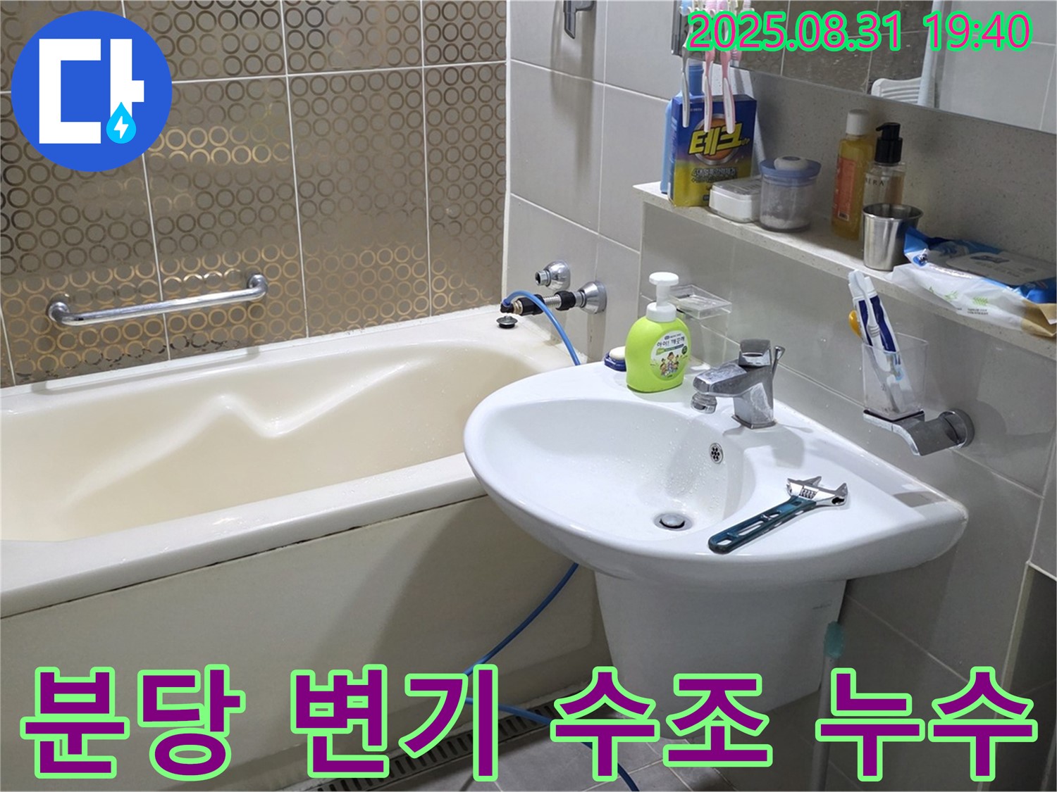 분당 산운동 변기 누수 - 수조 부품 교체로 해결