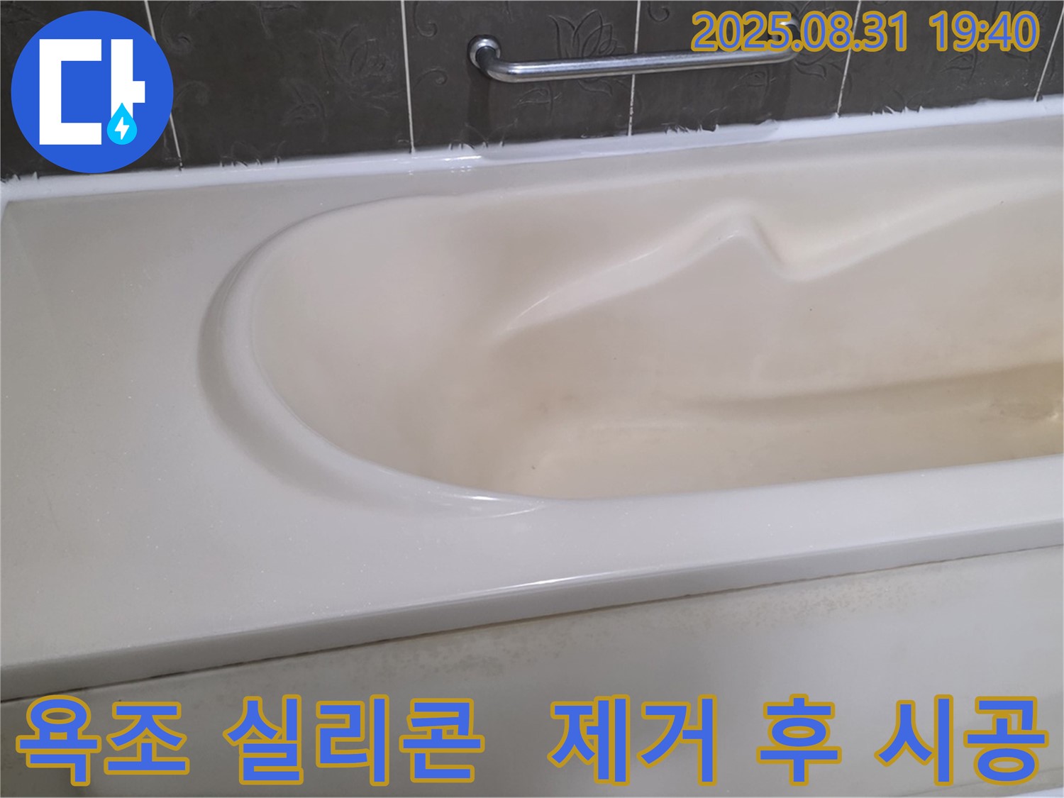 분당 산운동 욕조 누수 - 낡은 실리콘 제거 후 완벽한 재시공으로 누수 해결