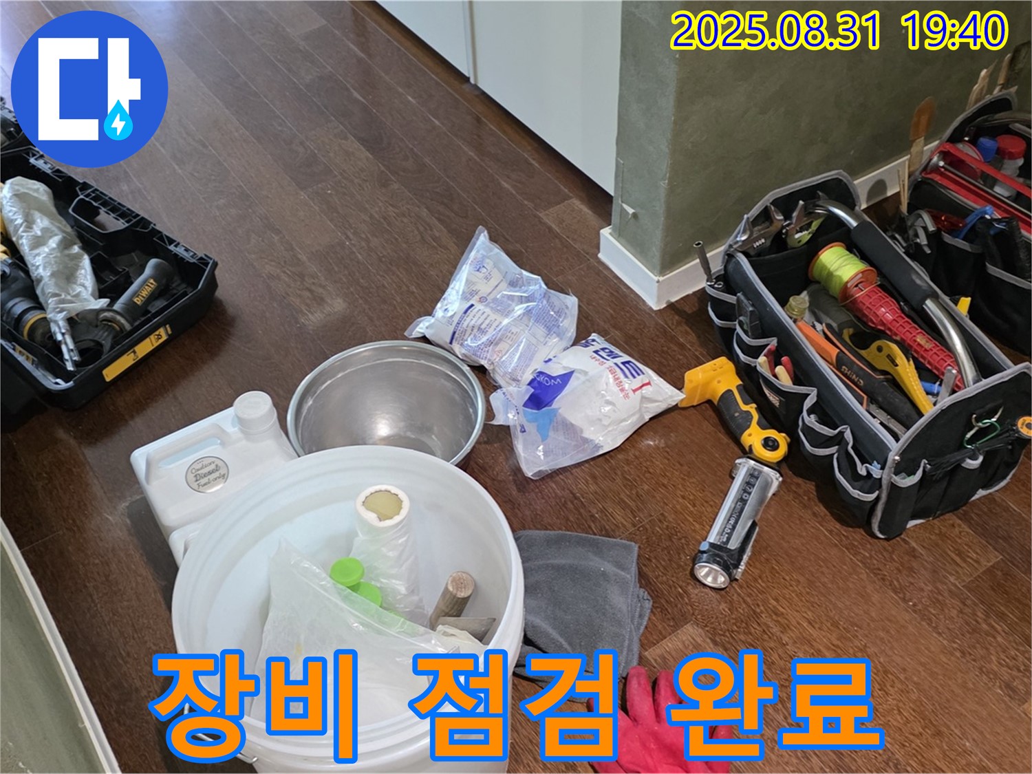 분당 산운로 누수 - 꼼꼼한 장비 점검으로 완벽한 누수 해결을 약속드립니다.