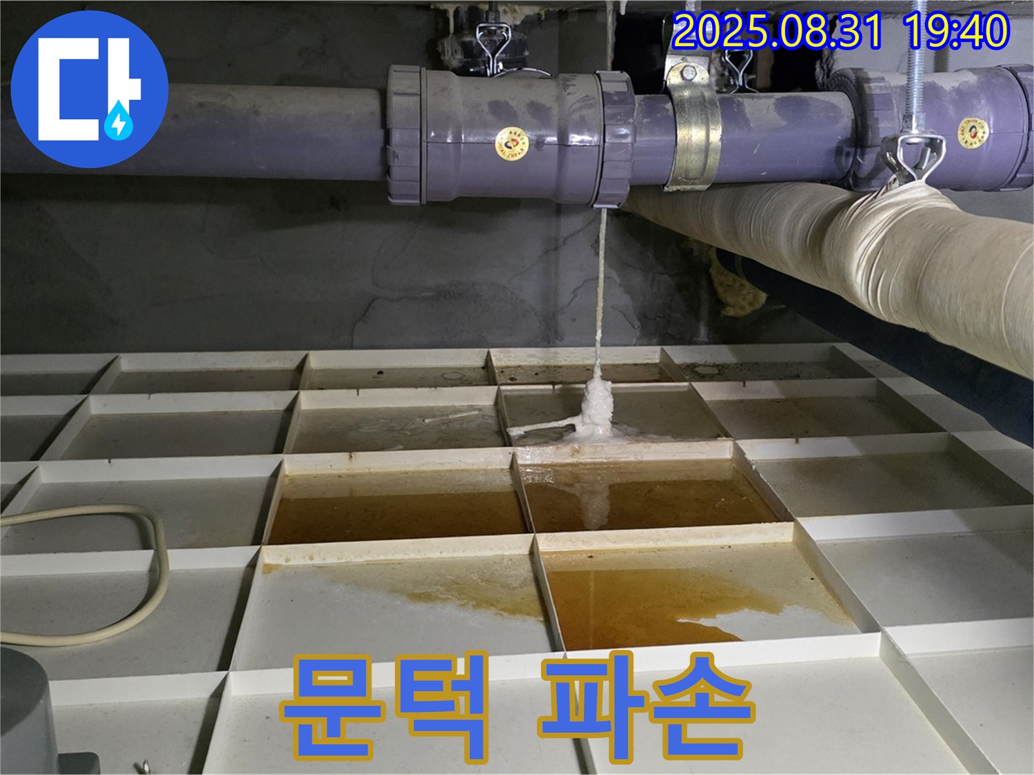 분당 산운로 누수 - 물탱크실 문턱이 낡아서 부서지고 있어요 - 안전사고 예방을 위해 수리가 필요합니다.