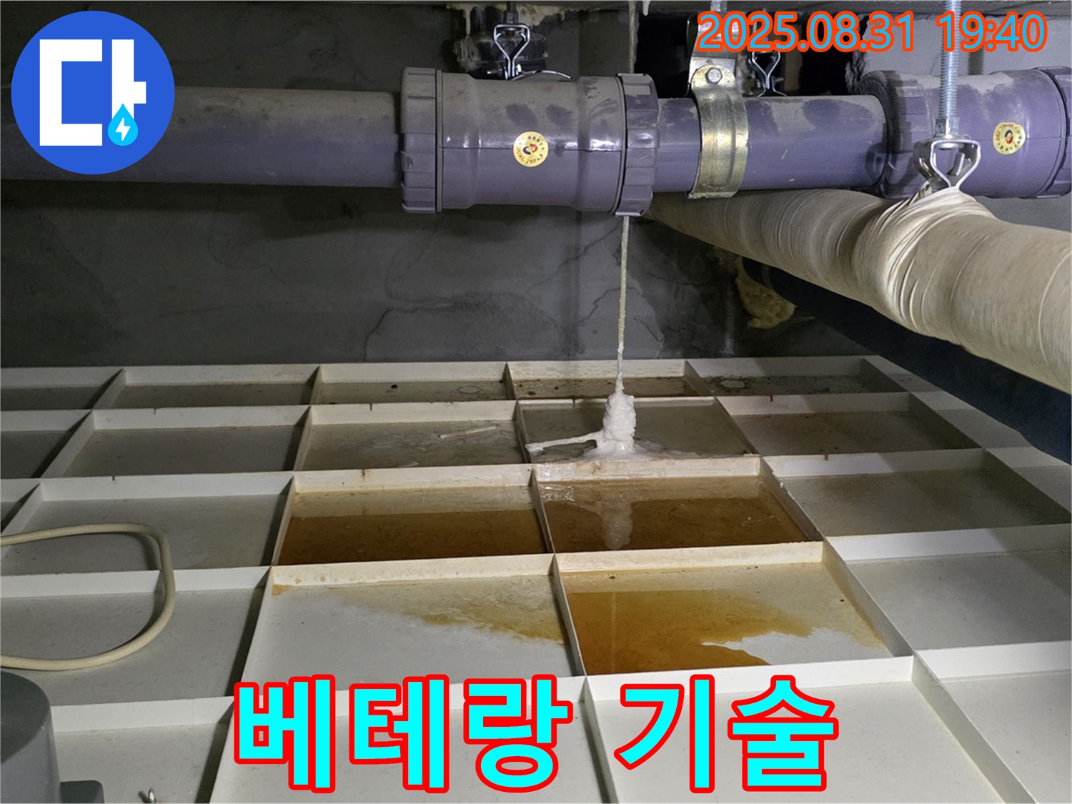 분당 산운로 누수 - 베테랑 기술자의 완벽한 누수 해결