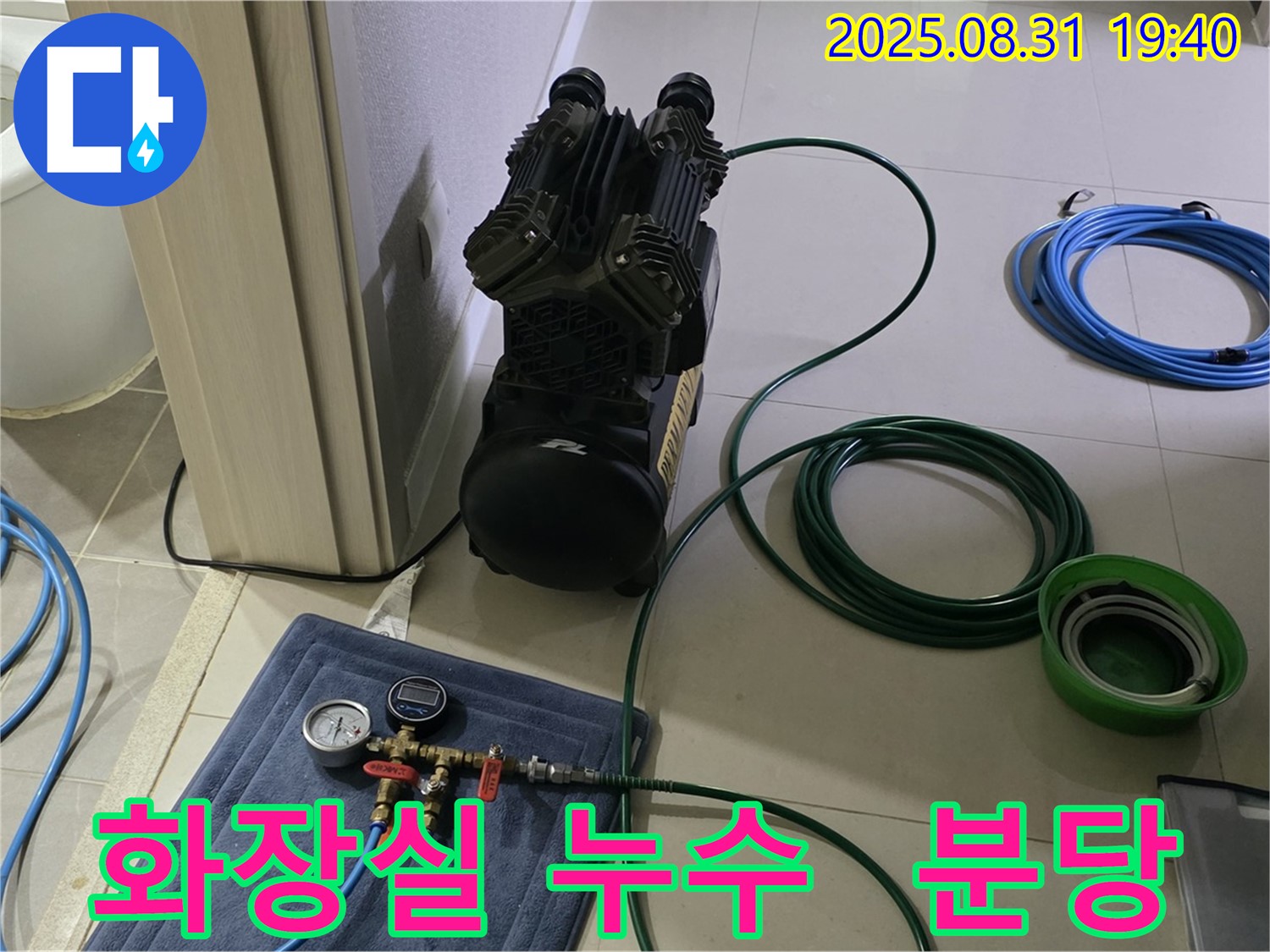 분당 산운로 주택 화장실 누수탐지 - 꼼꼼한 점검으로 찾아낸 누수 원인