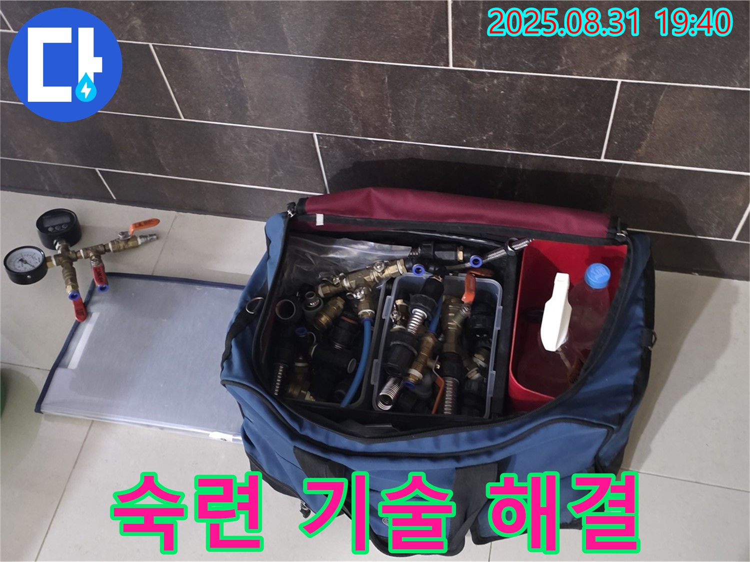 분당 산운마을 누수 - 숙련된 기술로 누수 문제를 확실하게 해결해 드립니다.
