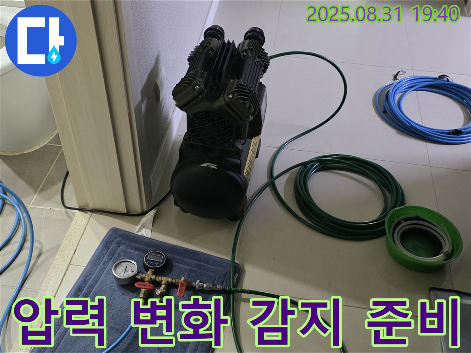 분당 산운마을 누수 - 압력 변화 감지를 위한 장비 세팅
