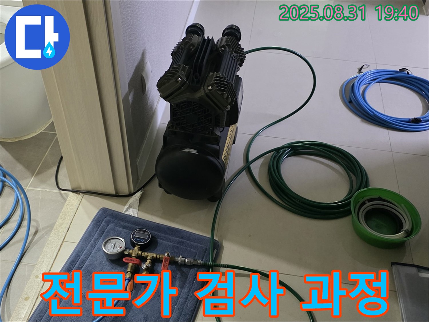 분당 산운마을 누수 - 전문가의 꼼꼼한 공압 검사