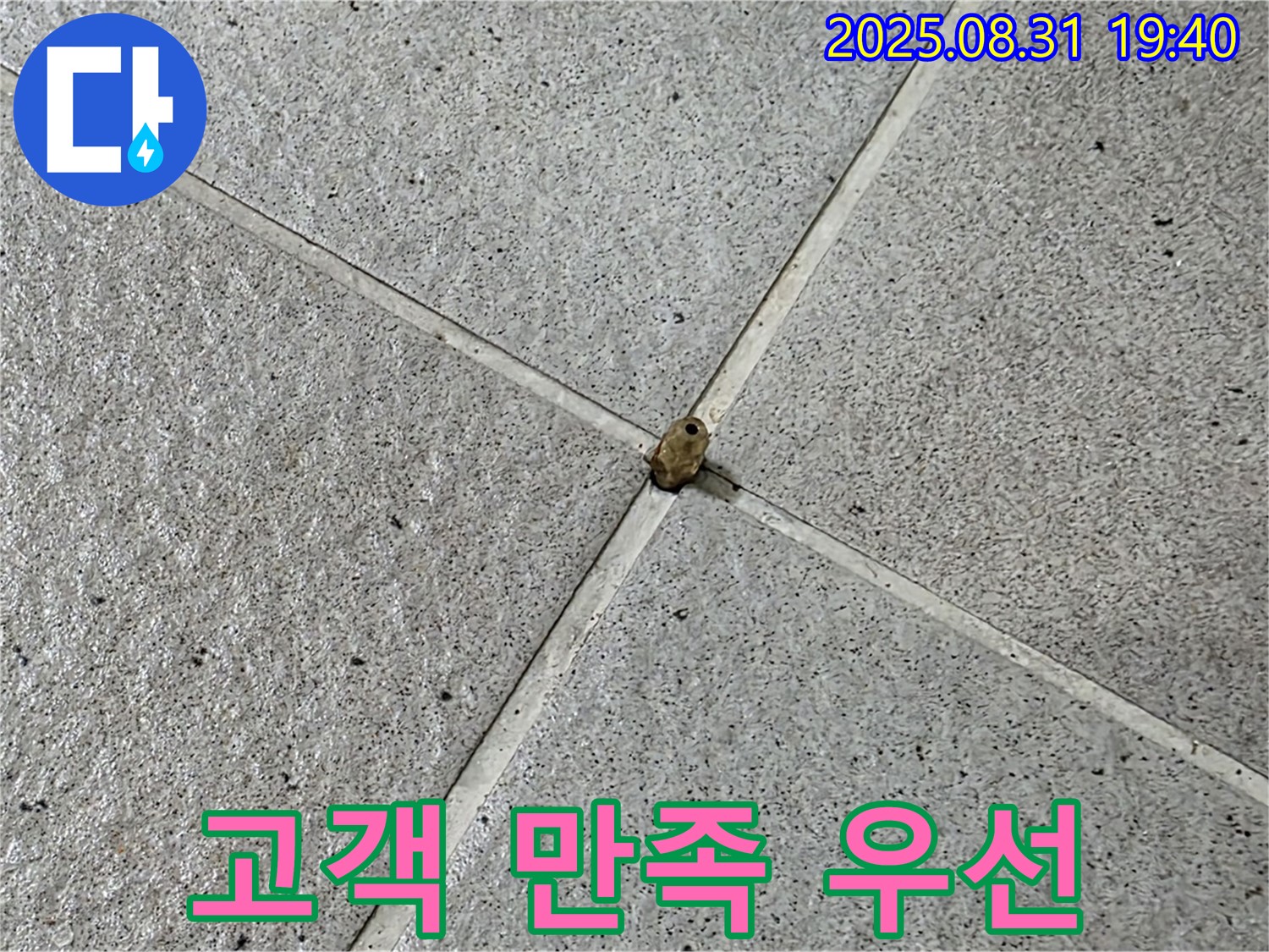 분당 산운마을 누수 현장 - 고객 만족을 최우선으로 생각하며 누수 문제를 해결합니다.