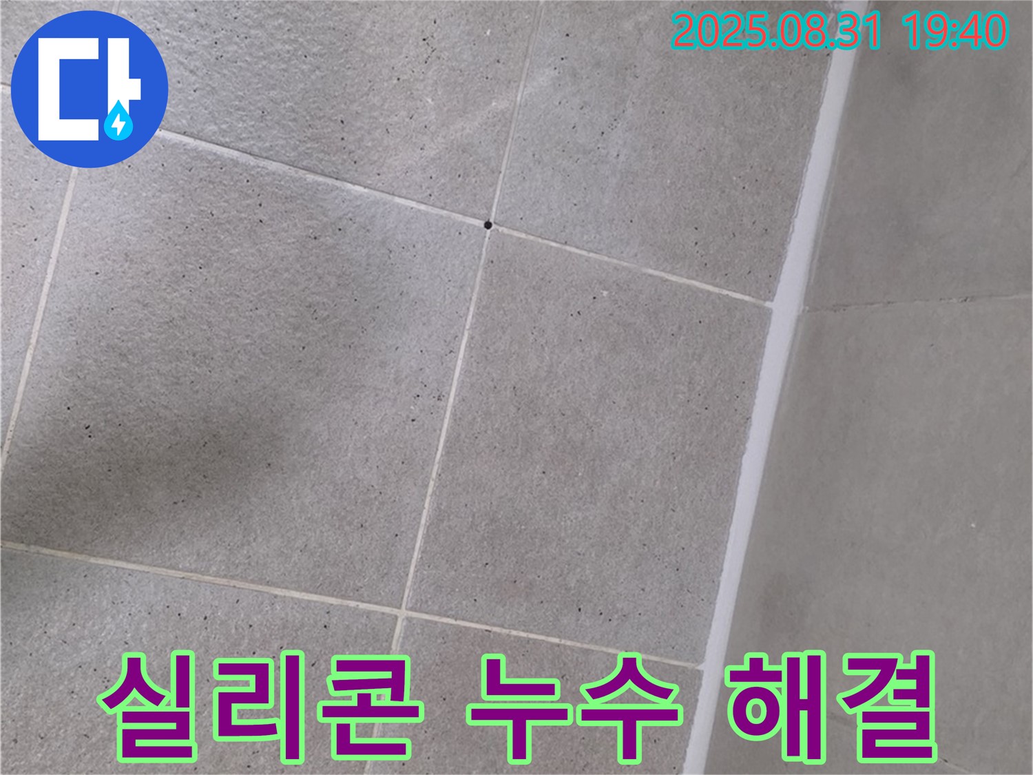 분당 산운마을 욕실 - 욕조 실리콘 누수, 완벽하게 해결 완료!