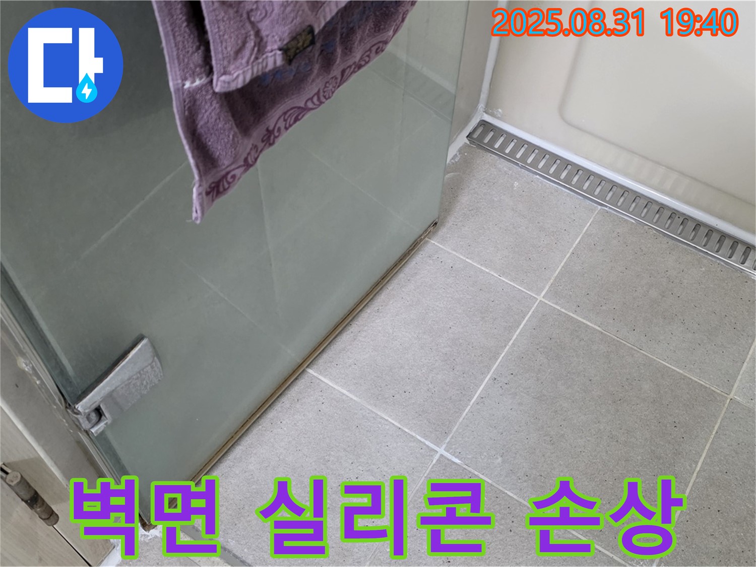 분당 이매동 샤워부스 - 벽면 실리콘 손상, 곰팡이 방지 실리콘 재시공