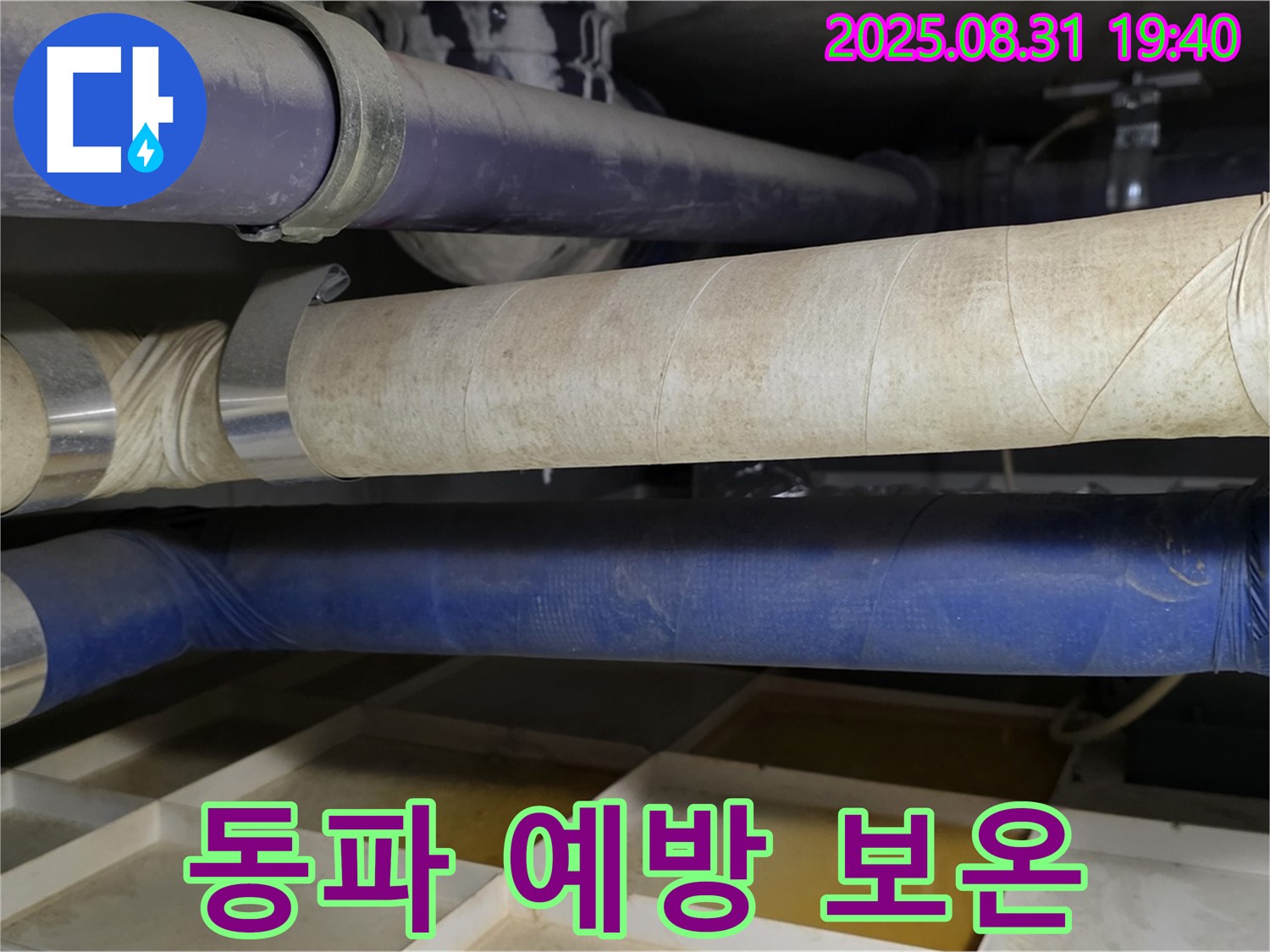 분당 정자동 누수 - 겨울철 동파 예방, 꼼꼼한 보온 시공으로 안심하세요.