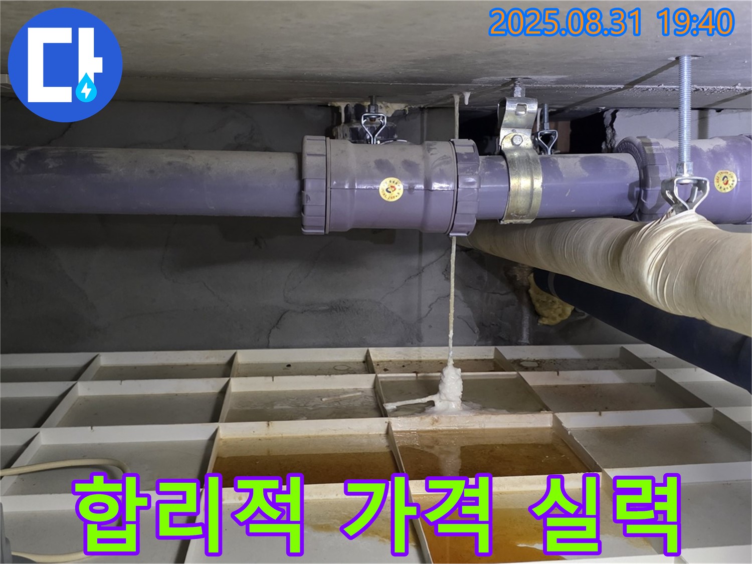 분당 정자동 누수 - 합리적인 가격에 최고의 실력까지 갖춘 누수 전문 업체