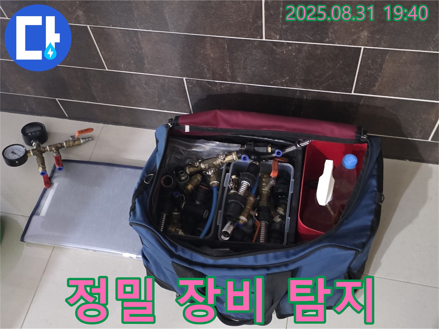 분당 정자동 누수탐지 - 정밀 장비로 숨은 누수까지 찾아드립니다.