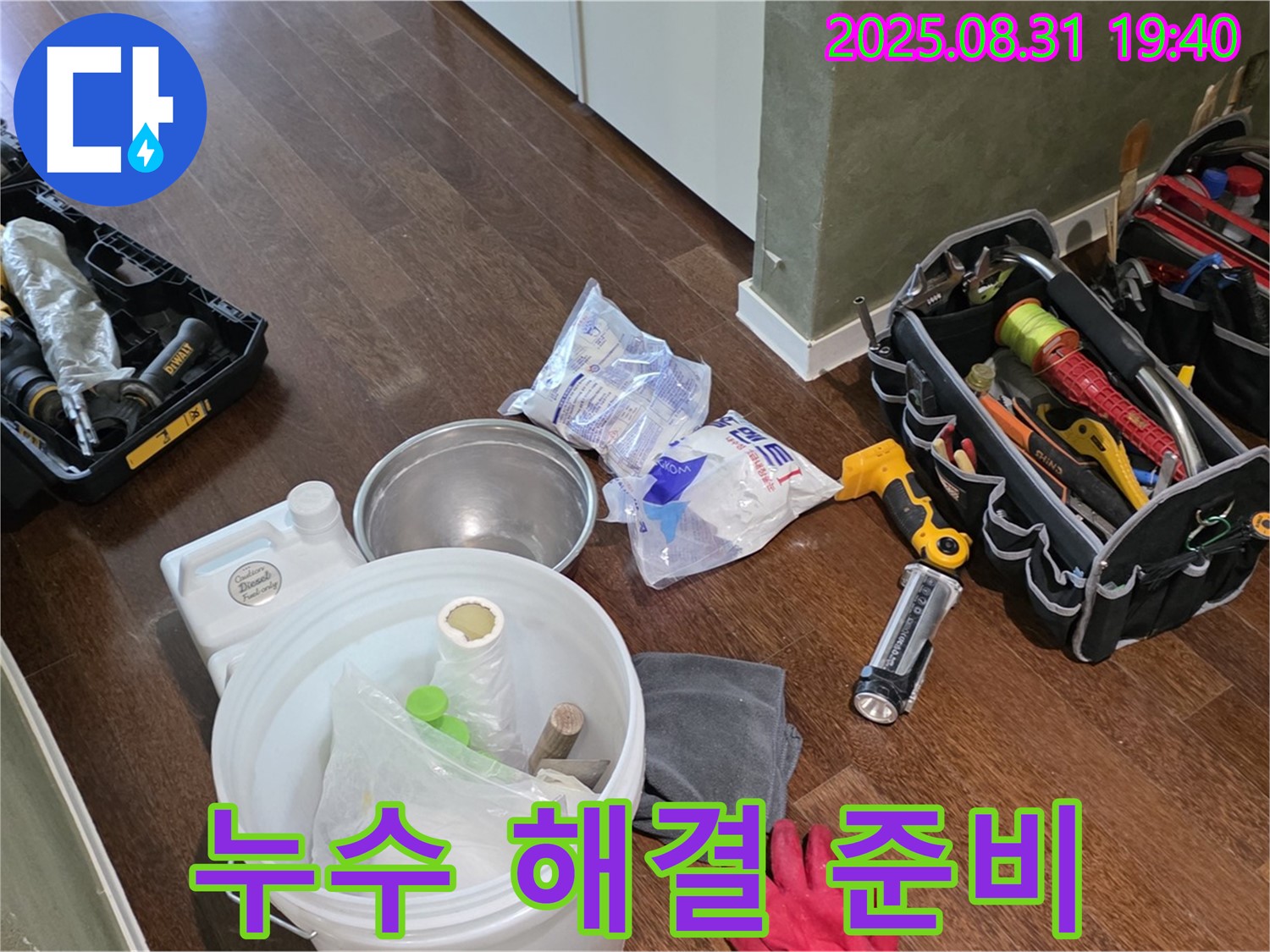 분당구 산운동 누수 - 완벽한 장비로 꼼꼼하게 누수 해결을 준비합니다.