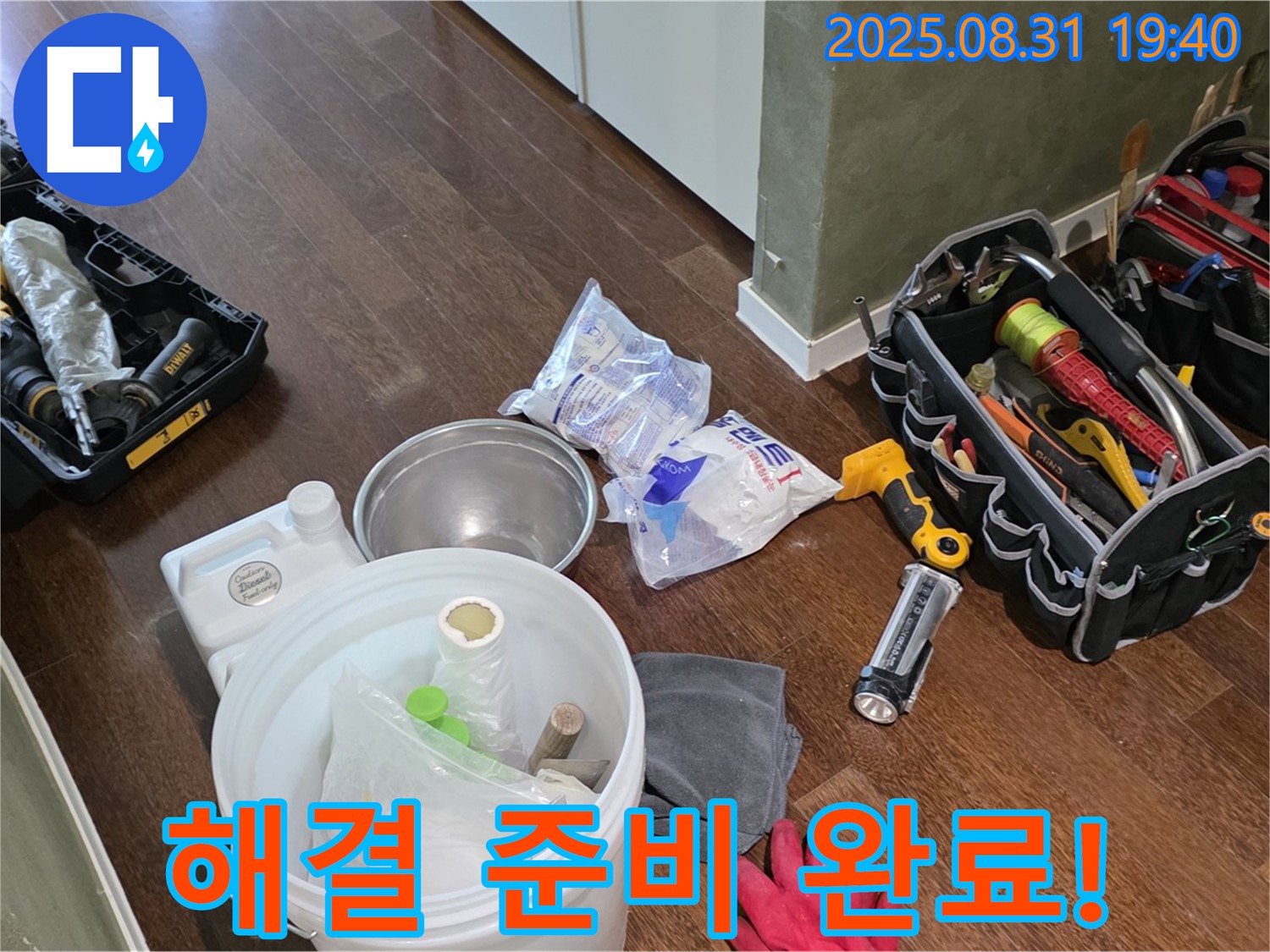 분당구 산운동 누수 - 이제 걱정 마세요! 전문가가 모든 것을 책임지고 속 시원하게 해결해 드립니다.
