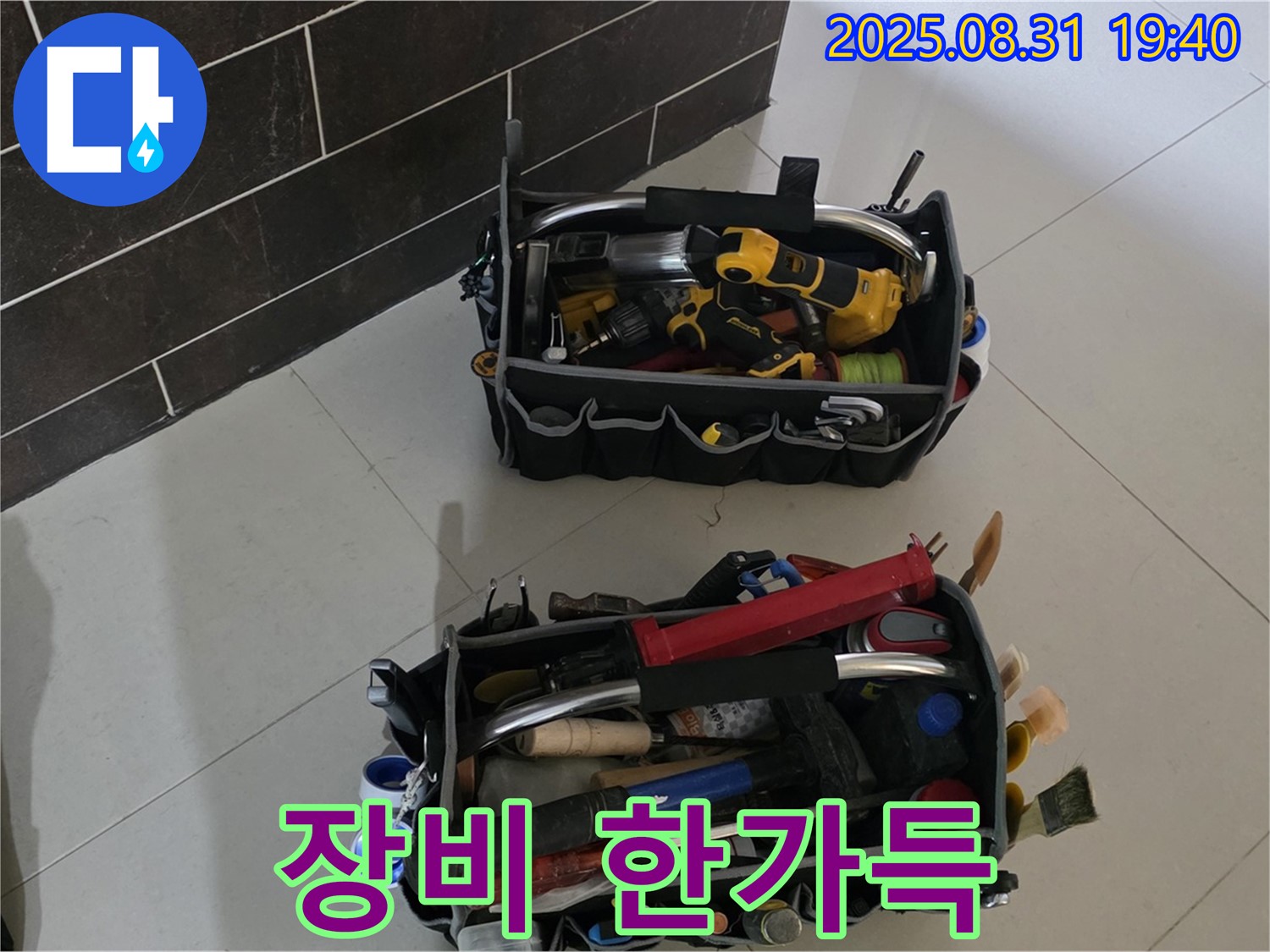 분당구 산운로 121 누수 - 누수 해결 장비 한가득, 완벽 시공 약속