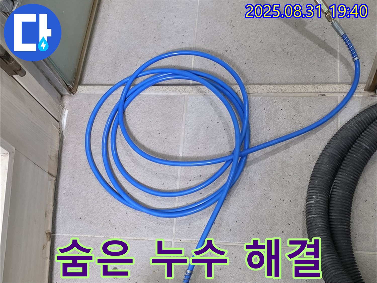 분당구 산운로 누수 - 압력 검사로 찾아낸 숨은 누수 완벽하게 해결! 쾌적한 공간을 되찾으세요.