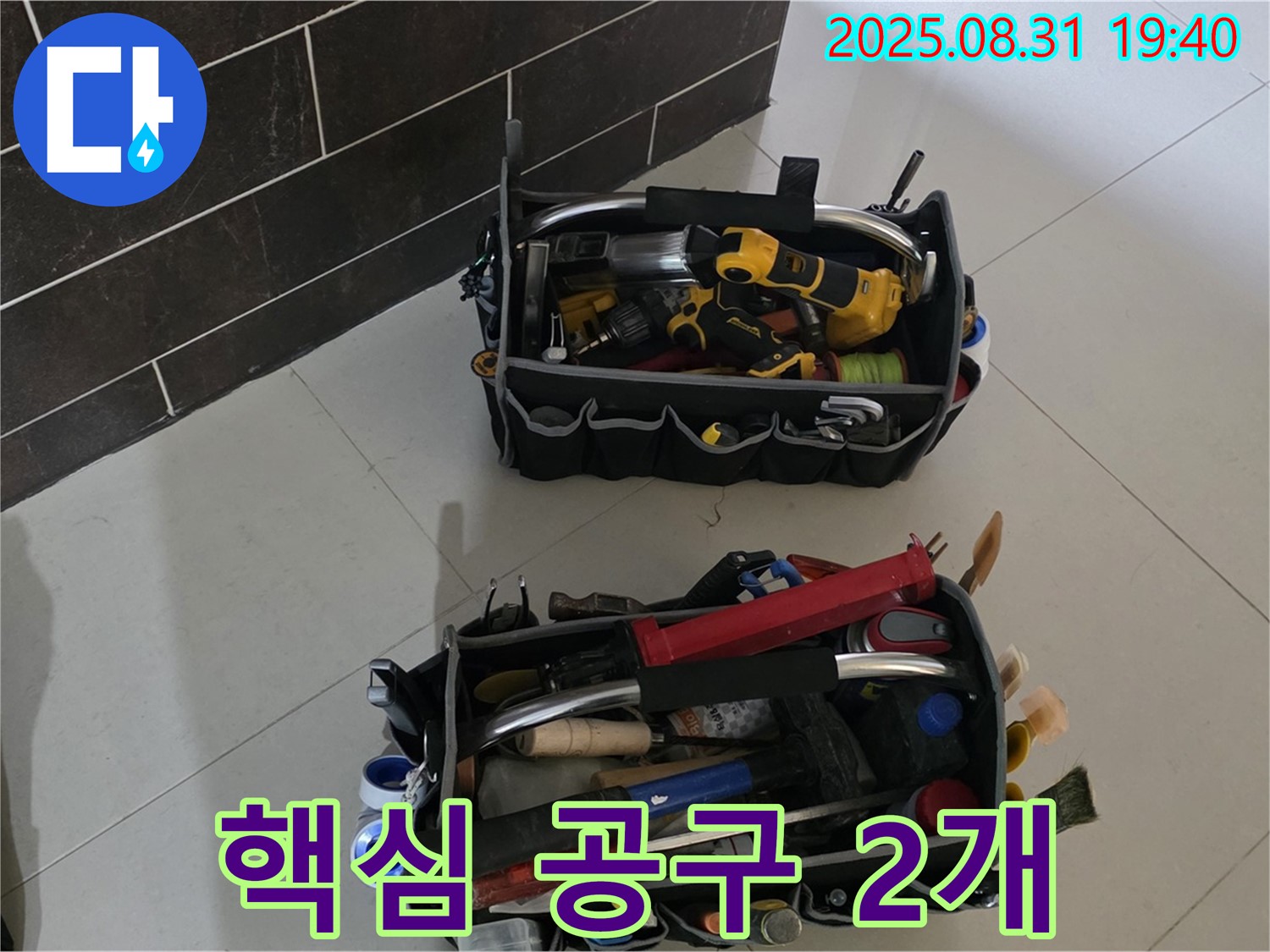 분당구 산운로 누수 - 전문가의 핵심 공구 2개만 챙겨왔어요!
