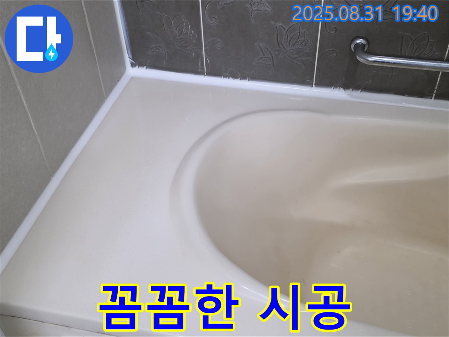 분당구 욕조 에이프런 누수, 완벽 해결 - 꼼꼼한 시공으로 누수 걱정 없이!