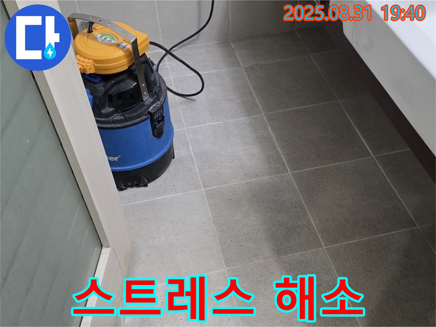 분당구 정자동 누수 - 습식 청소로 쾌적한 욕실을 만들어 스트레스 해소 공간으로 바꿔보세요.