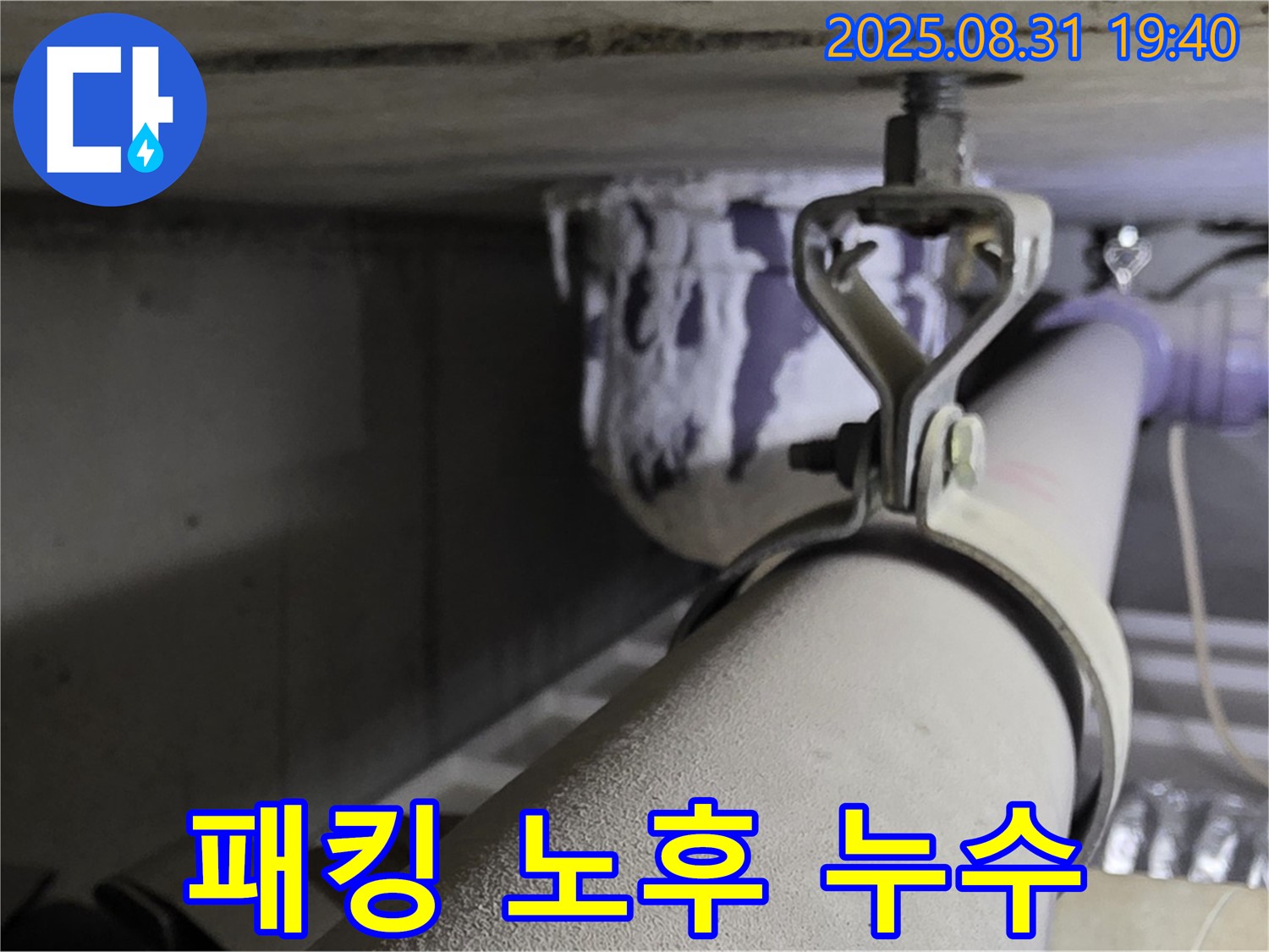 산운로 121 배관 - 패킹 노후화 - 새 패킹으로 교체