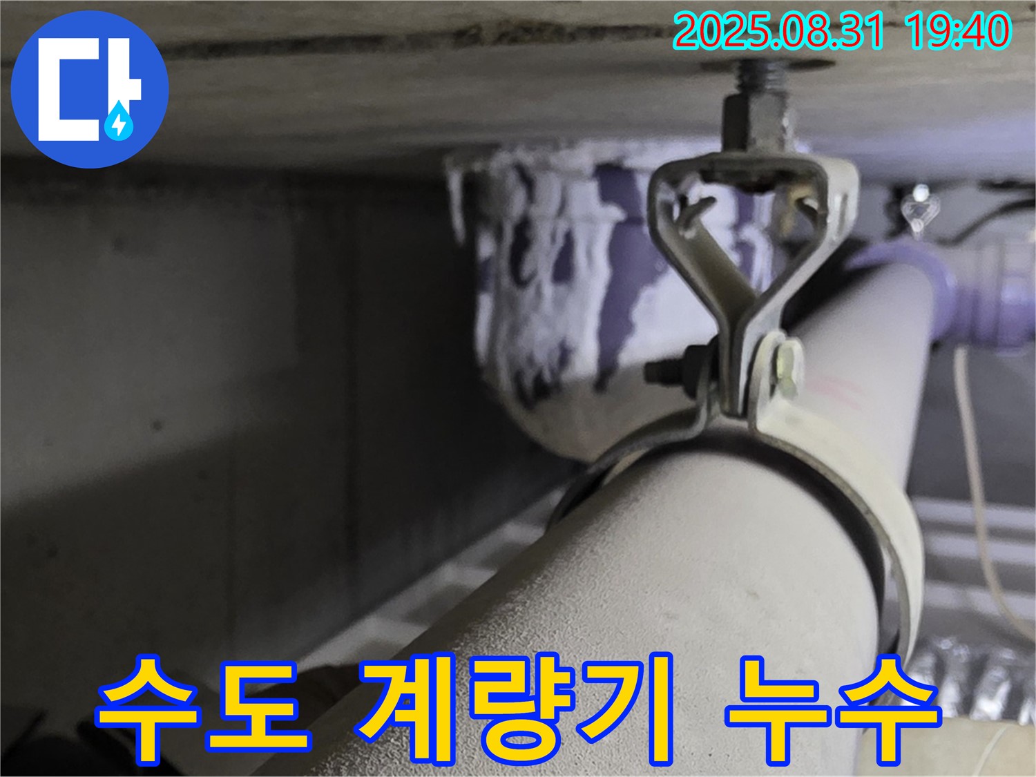 수도 계량기 연결 부위 누수 - 부식된 부품 교체 - 수도 요금 절약