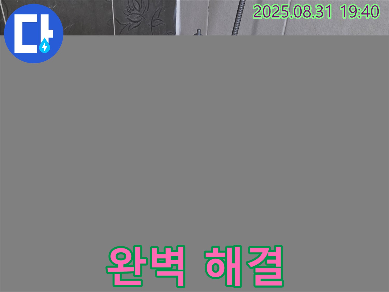 욕조 누수 완벽 해결 - 산운동 욕조 타일 누수 완벽하게 해결하고 쾌적한 욕실 만들기
