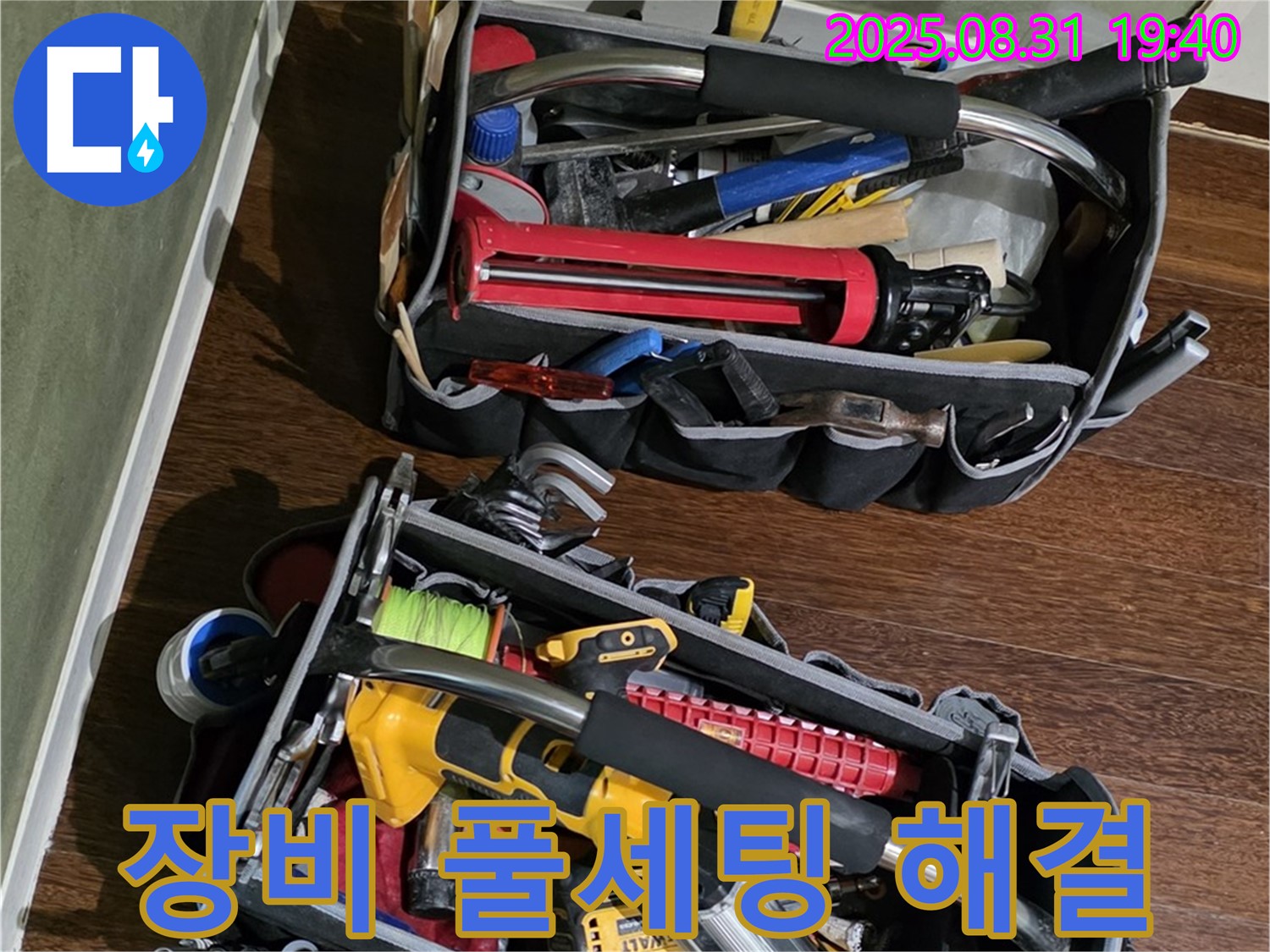 장비 풀세팅으로 누수 문제 완벽 해결 - 믿고 맡겨주시면 후회 없으실 겁니다.